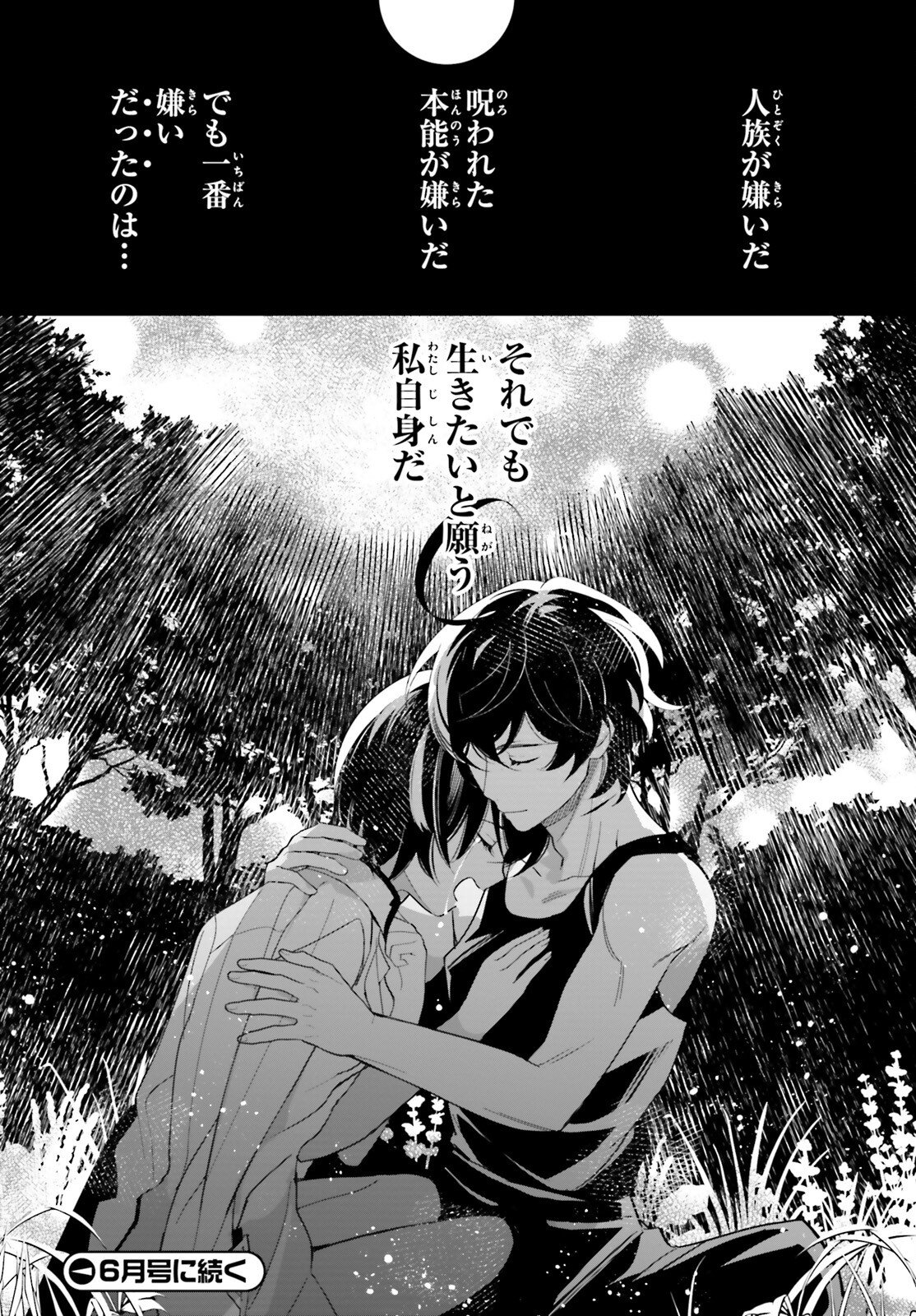 魔王令嬢の執行者 -異世界執事は仰せのままに- - 第6話 - Page 29