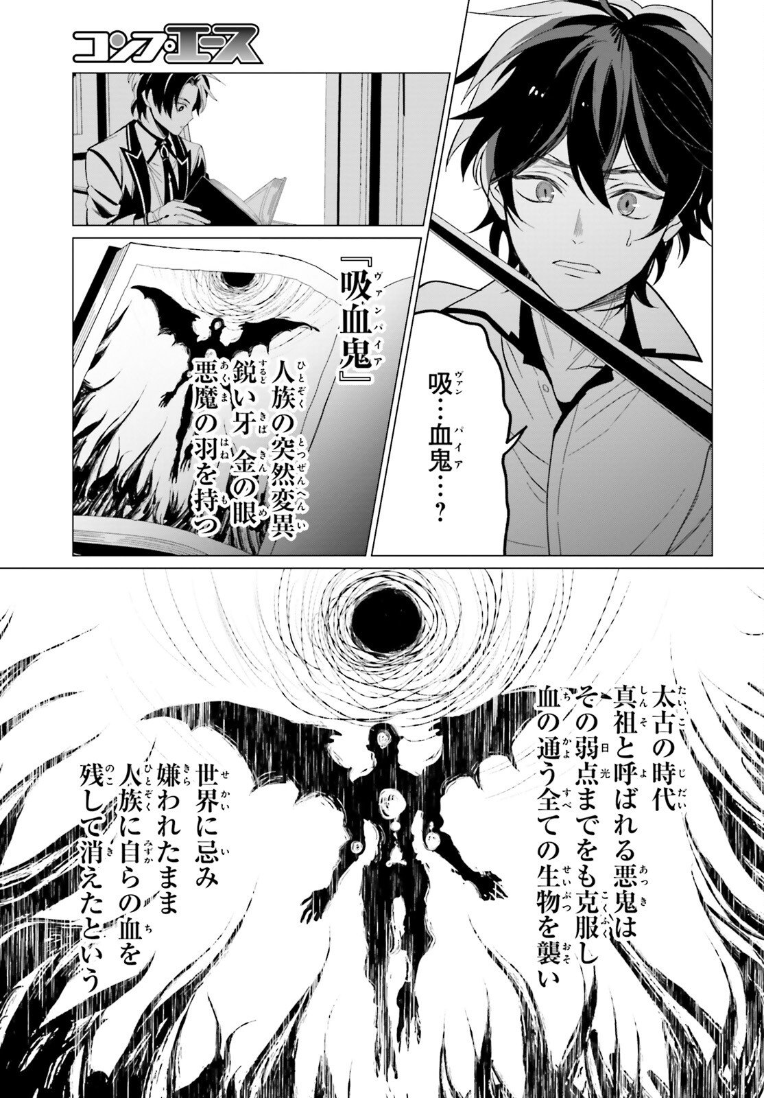 魔王令嬢の執行者 -異世界執事は仰せのままに- 第6話 - Page 4