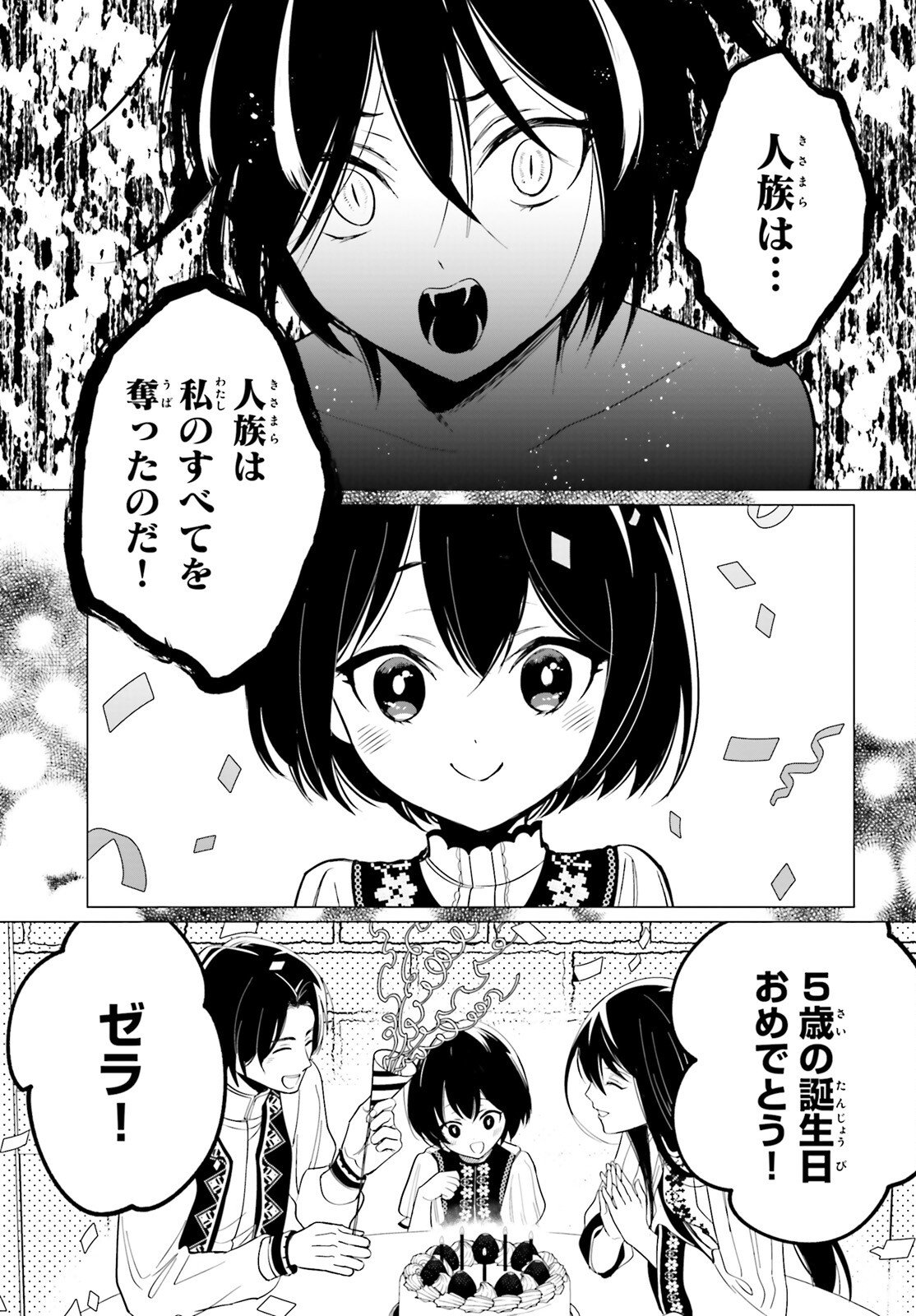 魔王令嬢の執行者 -異世界執事は仰せのままに- - 第6話 - Page 6