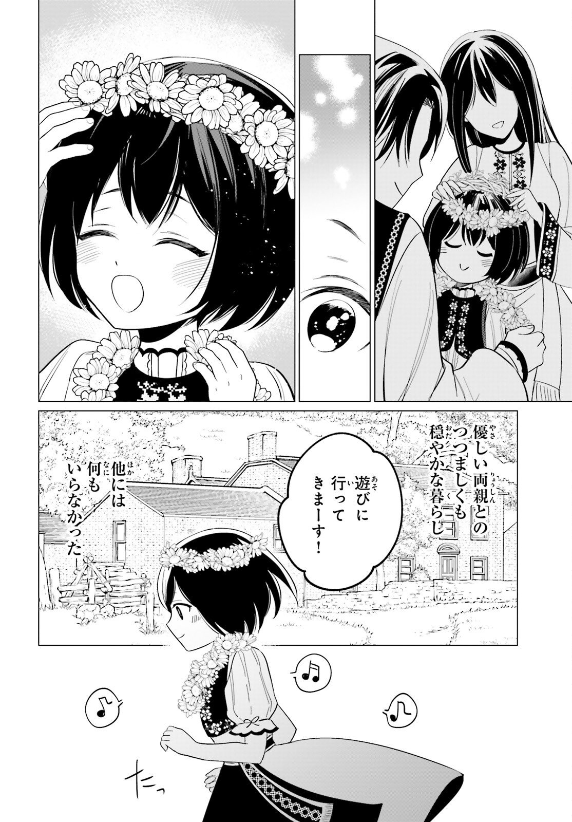 魔王令嬢の執行者 -異世界執事は仰せのままに- - 第6話 - Page 7