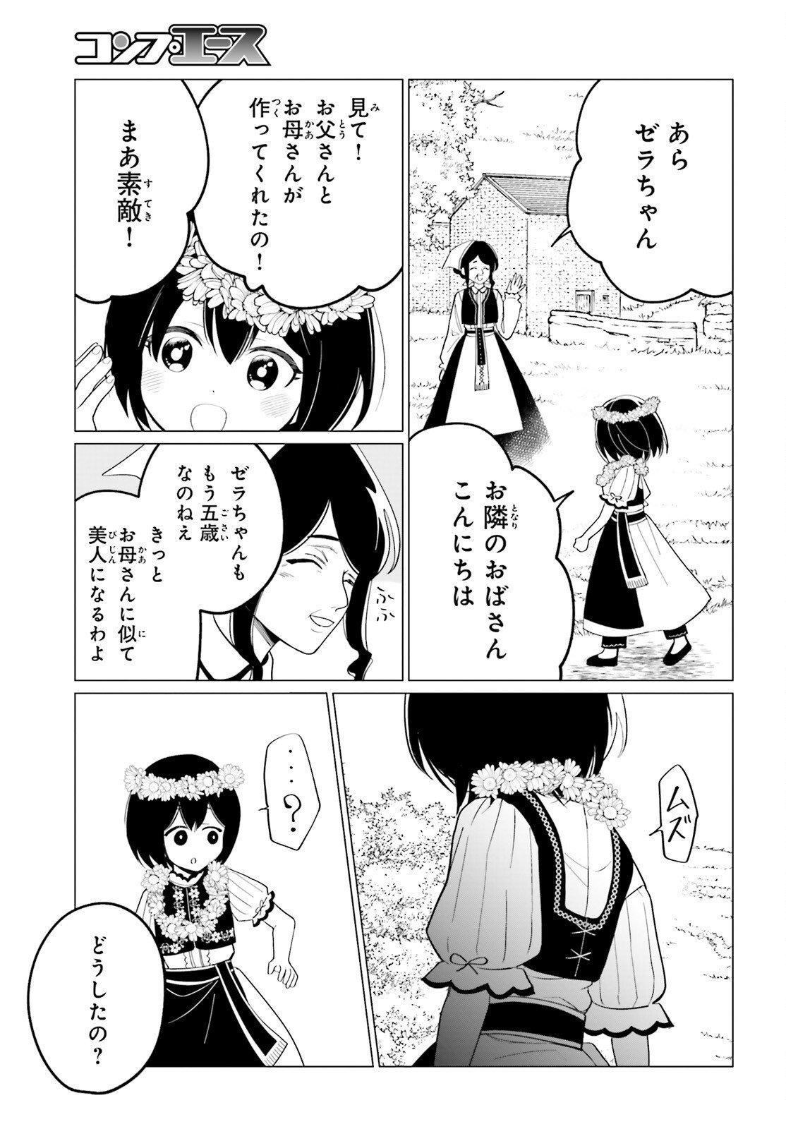 魔王令嬢の執行者 -異世界執事は仰せのままに- 第6話 - Page 8