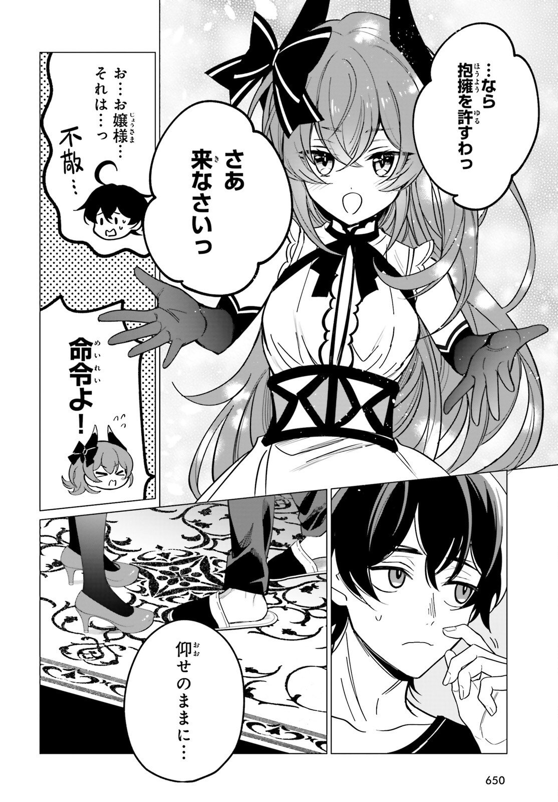 魔王令嬢の執行者 -異世界執事は仰せのままに- - 第9話 - Page 14