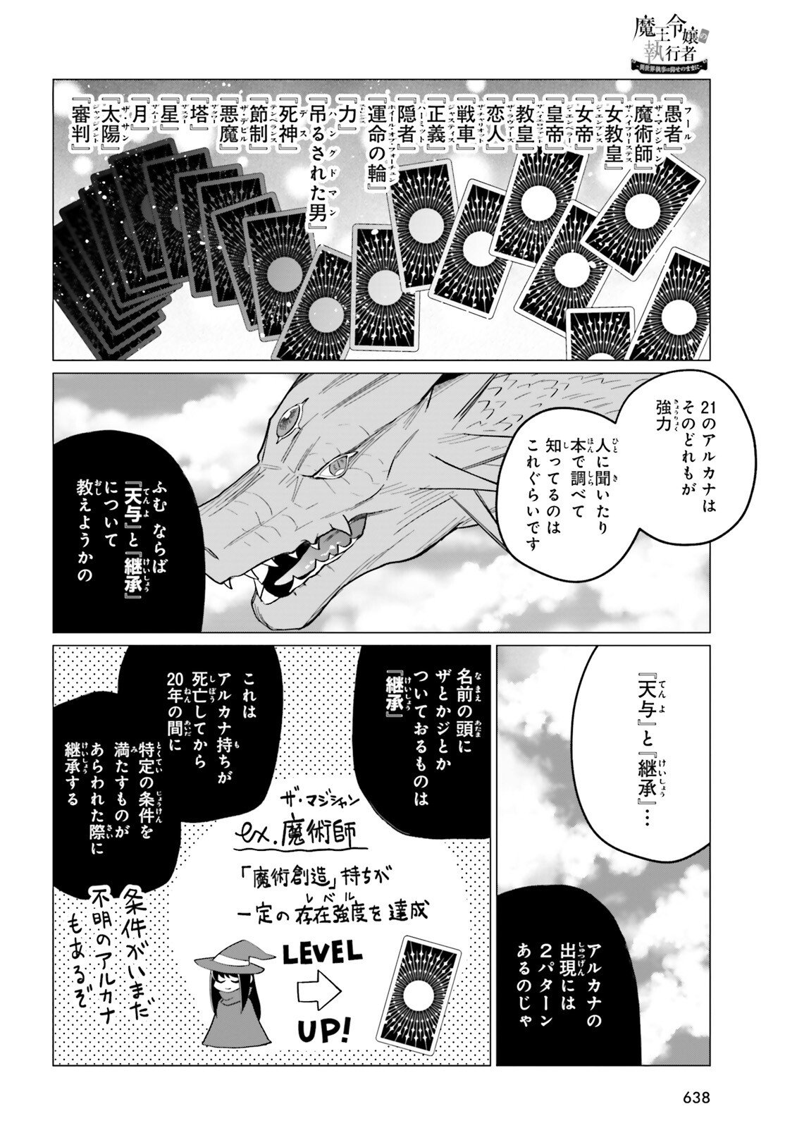 魔王令嬢の執行者 -異世界執事は仰せのままに- 第9話 - Page 2