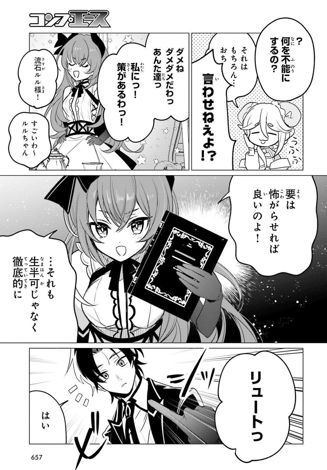 魔王令嬢の執行者 -異世界執事は仰せのままに- 第9話 - Page 21