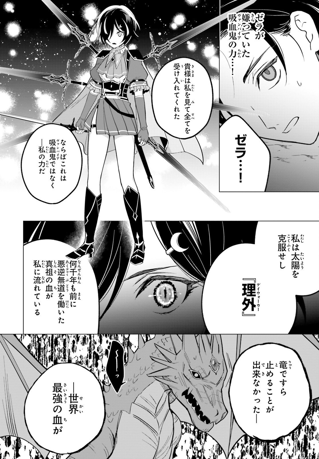 魔王令嬢の執行者 -異世界執事は仰せのままに- - 第8話 - Page 14