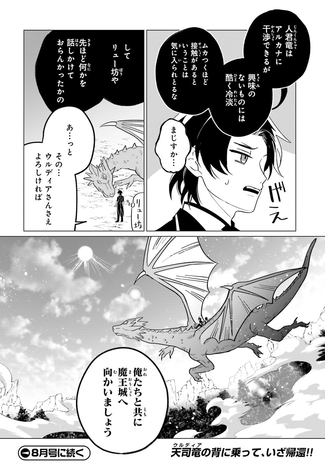 魔王令嬢の執行者 -異世界執事は仰せのままに- - 第8話 - Page 28