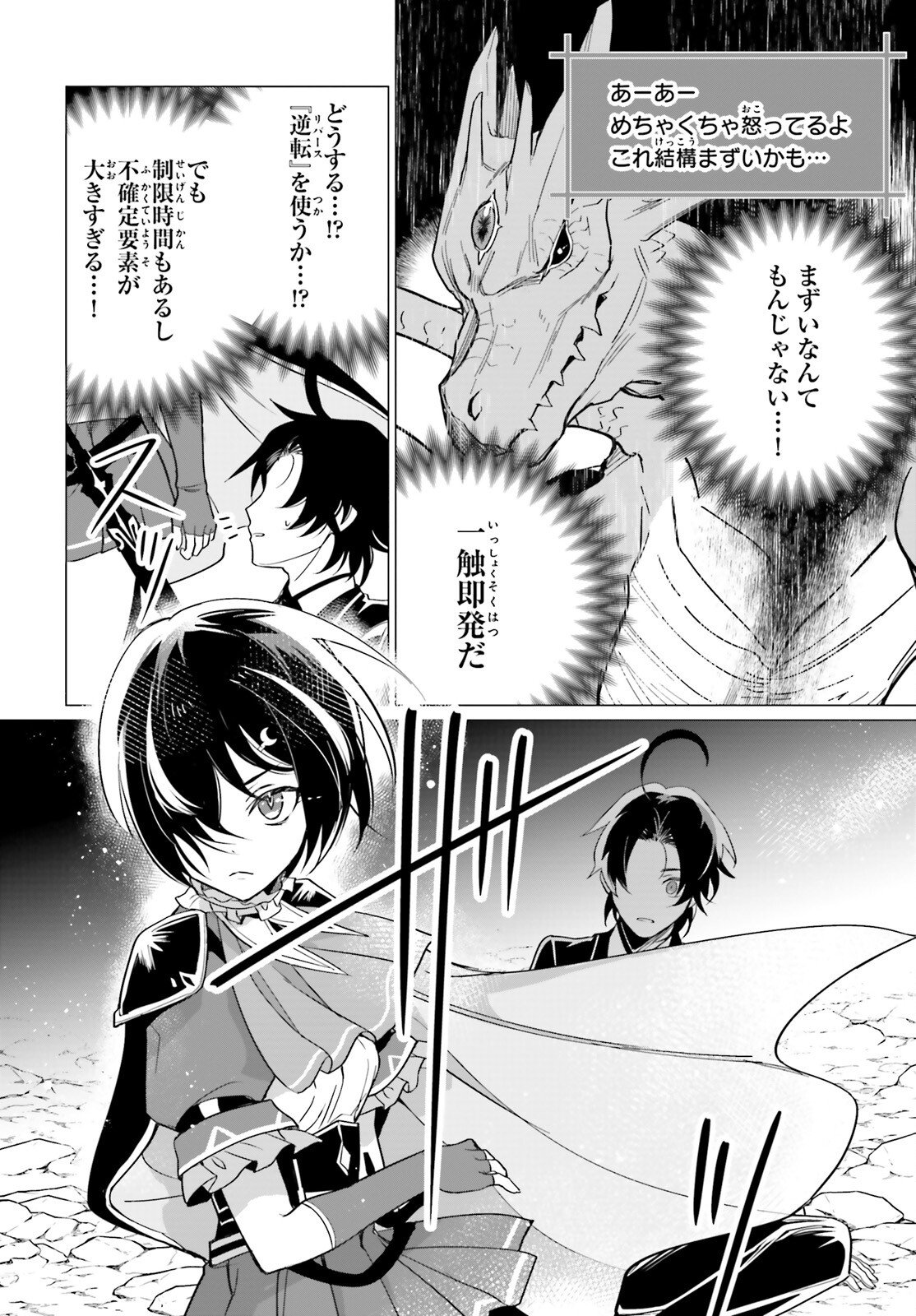 魔王令嬢の執行者 -異世界執事は仰せのままに- - 第7話 - Page 14