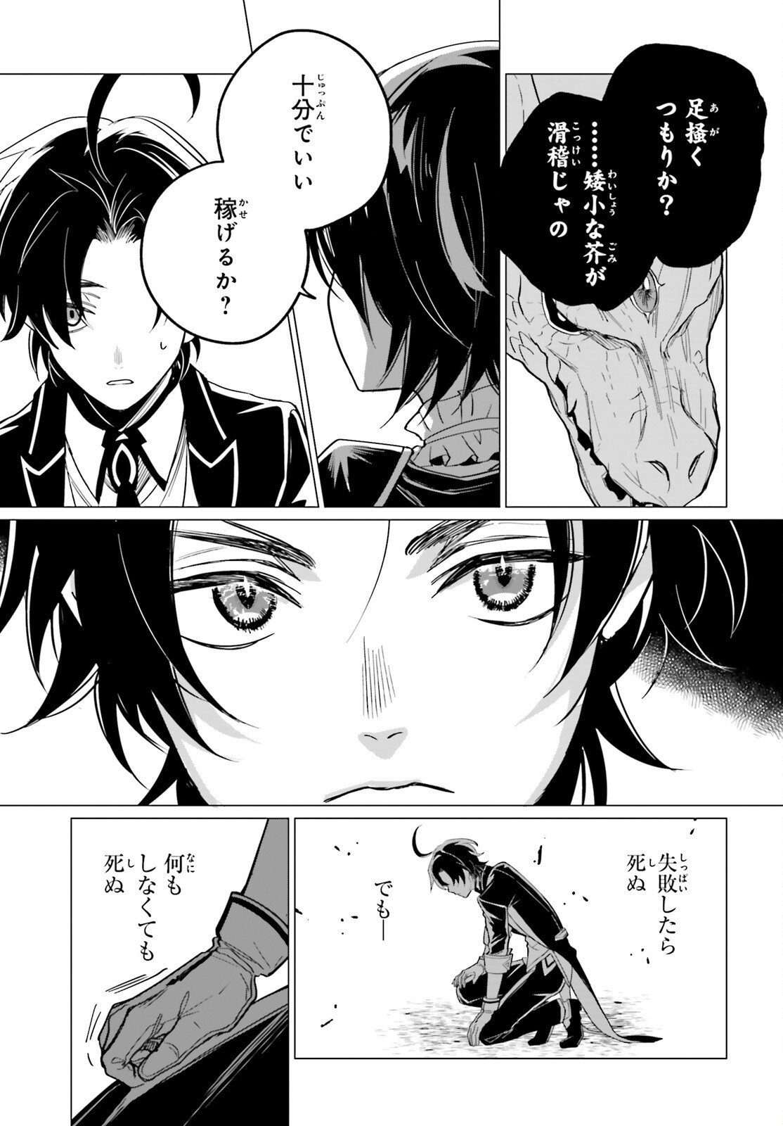 魔王令嬢の執行者 -異世界執事は仰せのままに- - 第7話 - Page 15