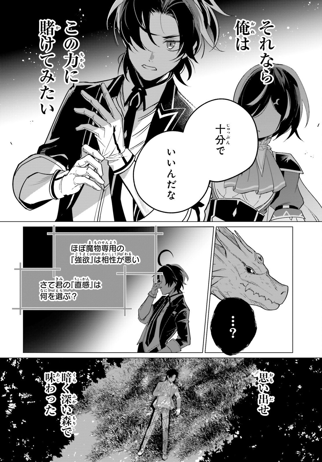 魔王令嬢の執行者 -異世界執事は仰せのままに- 第7話 - Page 16