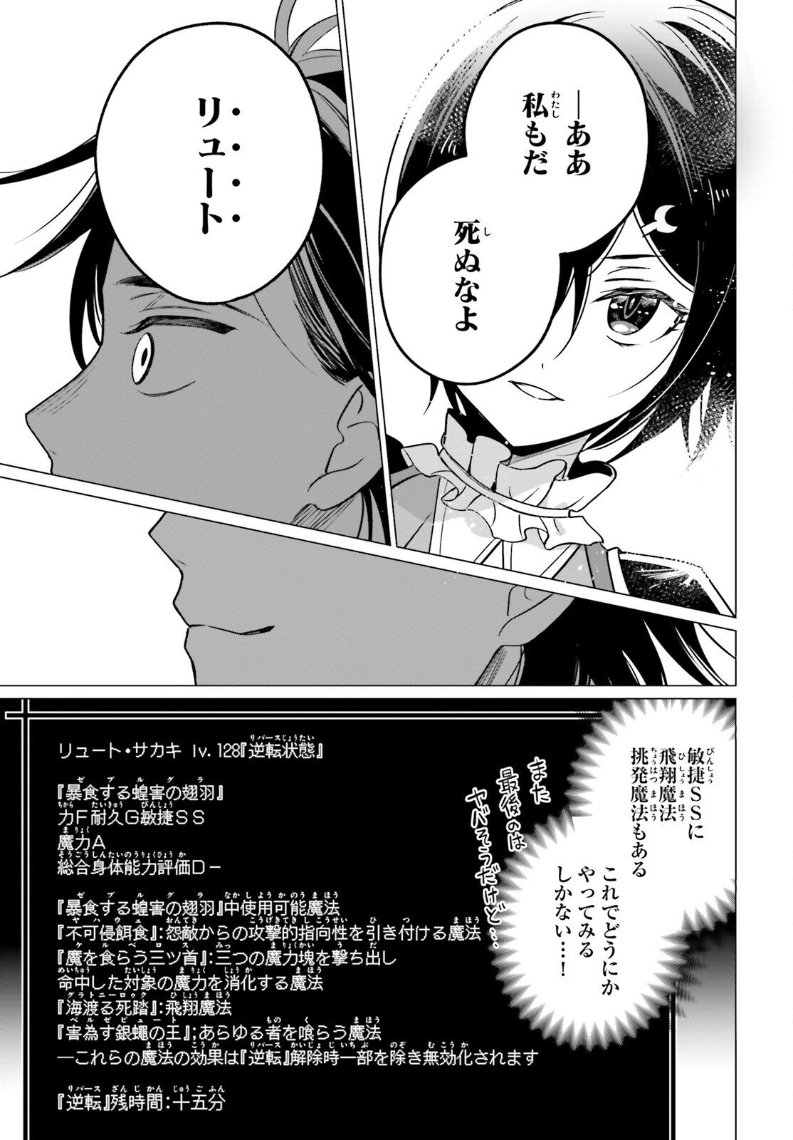 魔王令嬢の執行者 -異世界執事は仰せのままに- 第7話 - Page 19