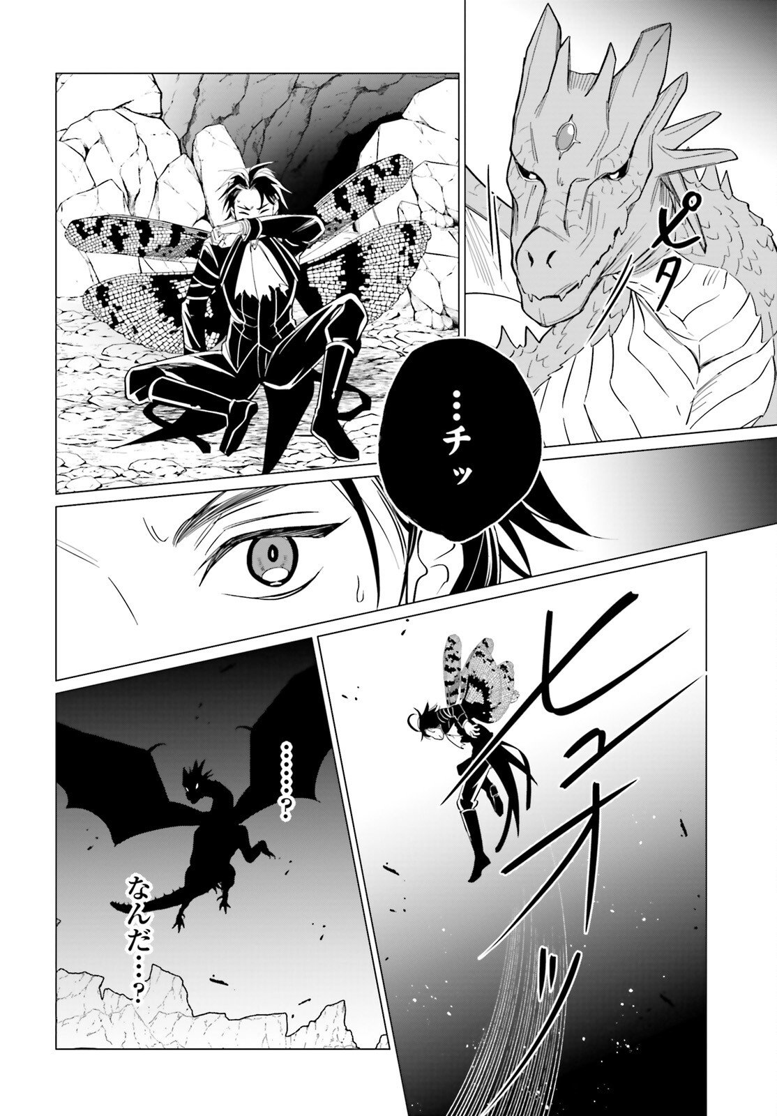 魔王令嬢の執行者 -異世界執事は仰せのままに- - 第7話 - Page 22