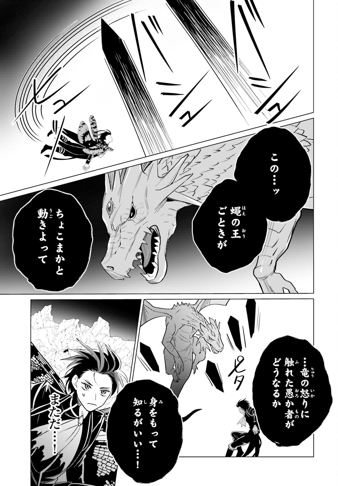 魔王令嬢の執行者 -異世界執事は仰せのままに- - 第7話 - Page 23