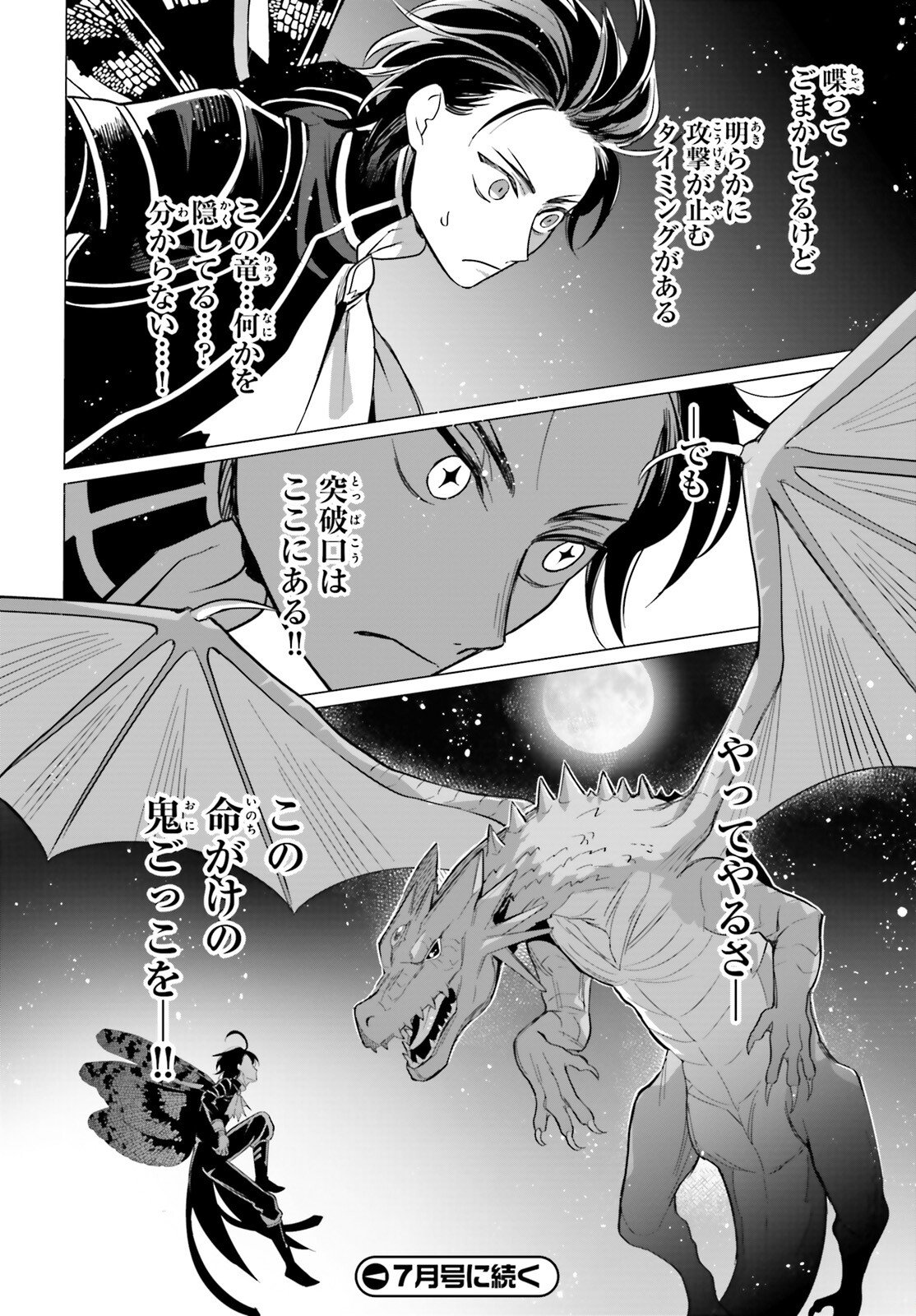 魔王令嬢の執行者 -異世界執事は仰せのままに- 第7話 - Page 24