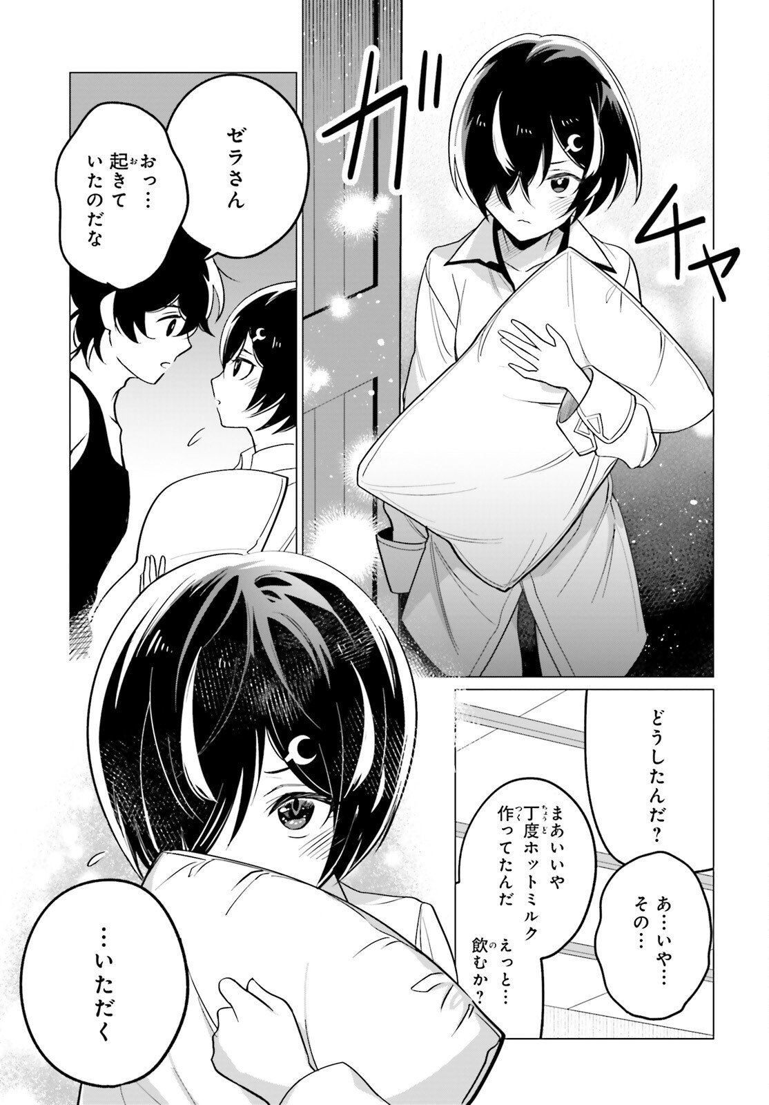 魔王令嬢の執行者 -異世界執事は仰せのままに- - 第7話 - Page 3