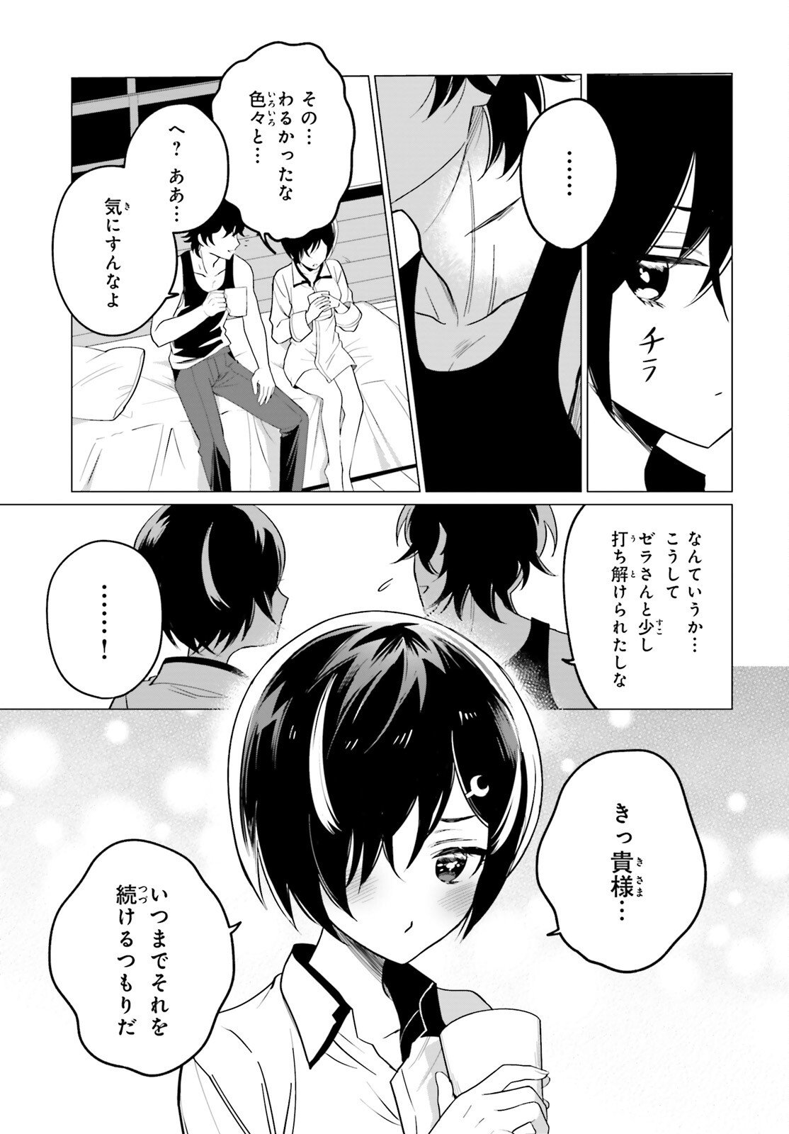 魔王令嬢の執行者 -異世界執事は仰せのままに- - 第7話 - Page 5