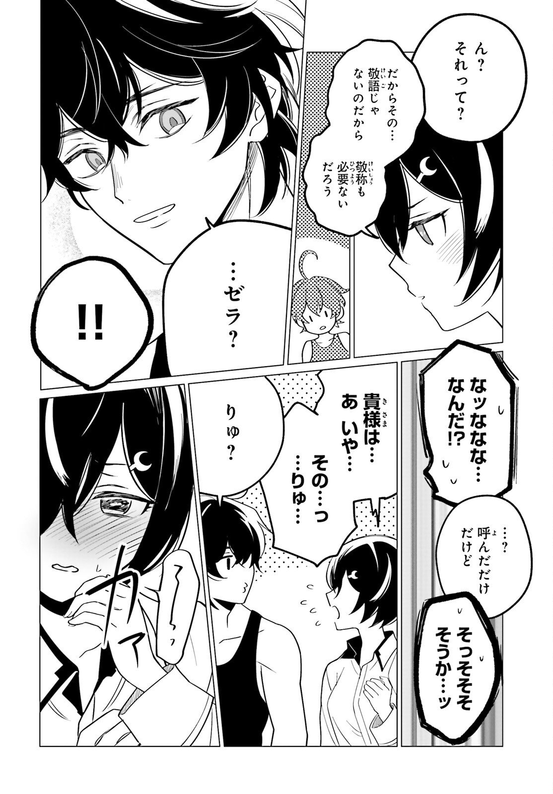 魔王令嬢の執行者 -異世界執事は仰せのままに- - 第7話 - Page 6