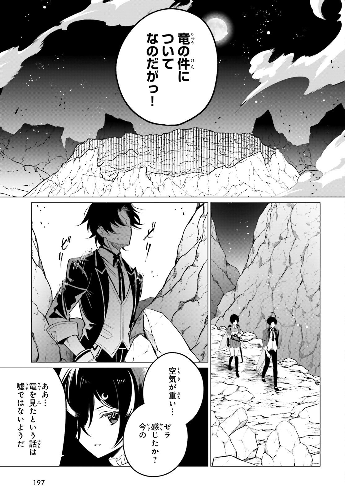 魔王令嬢の執行者 -異世界執事は仰せのままに- - 第7話 - Page 7