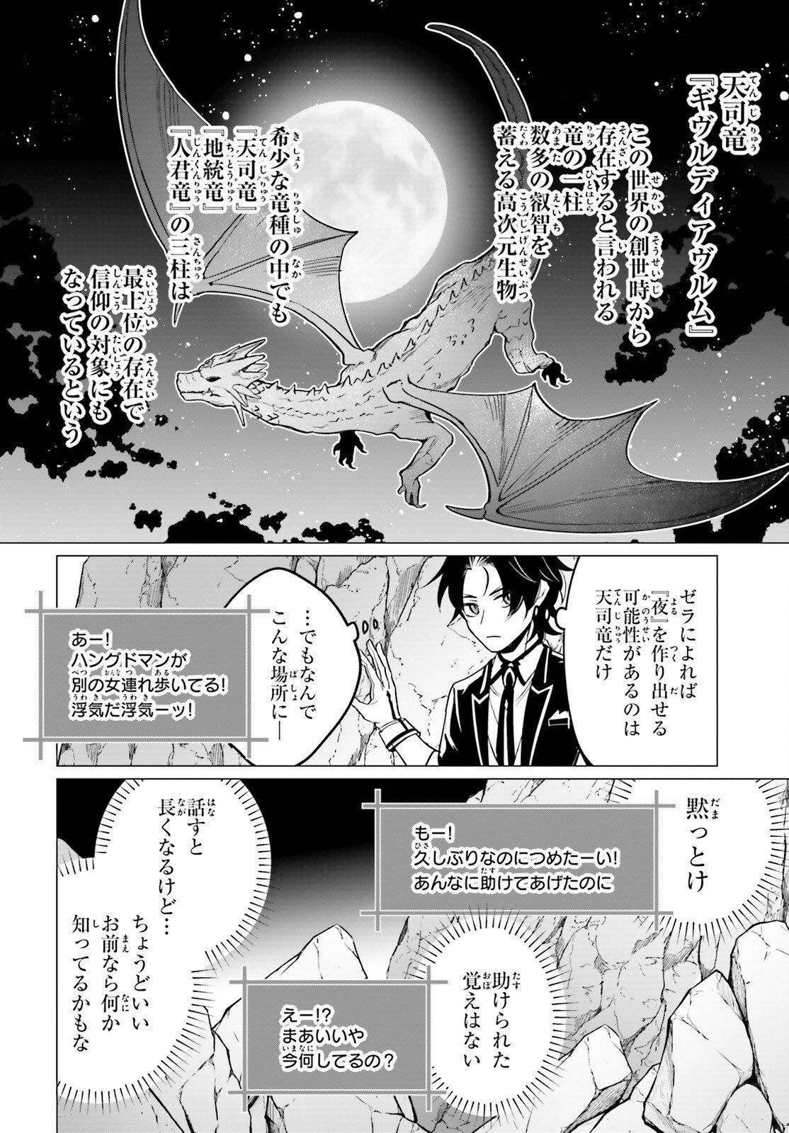 魔王令嬢の執行者 -異世界執事は仰せのままに- - 第7話 - Page 8