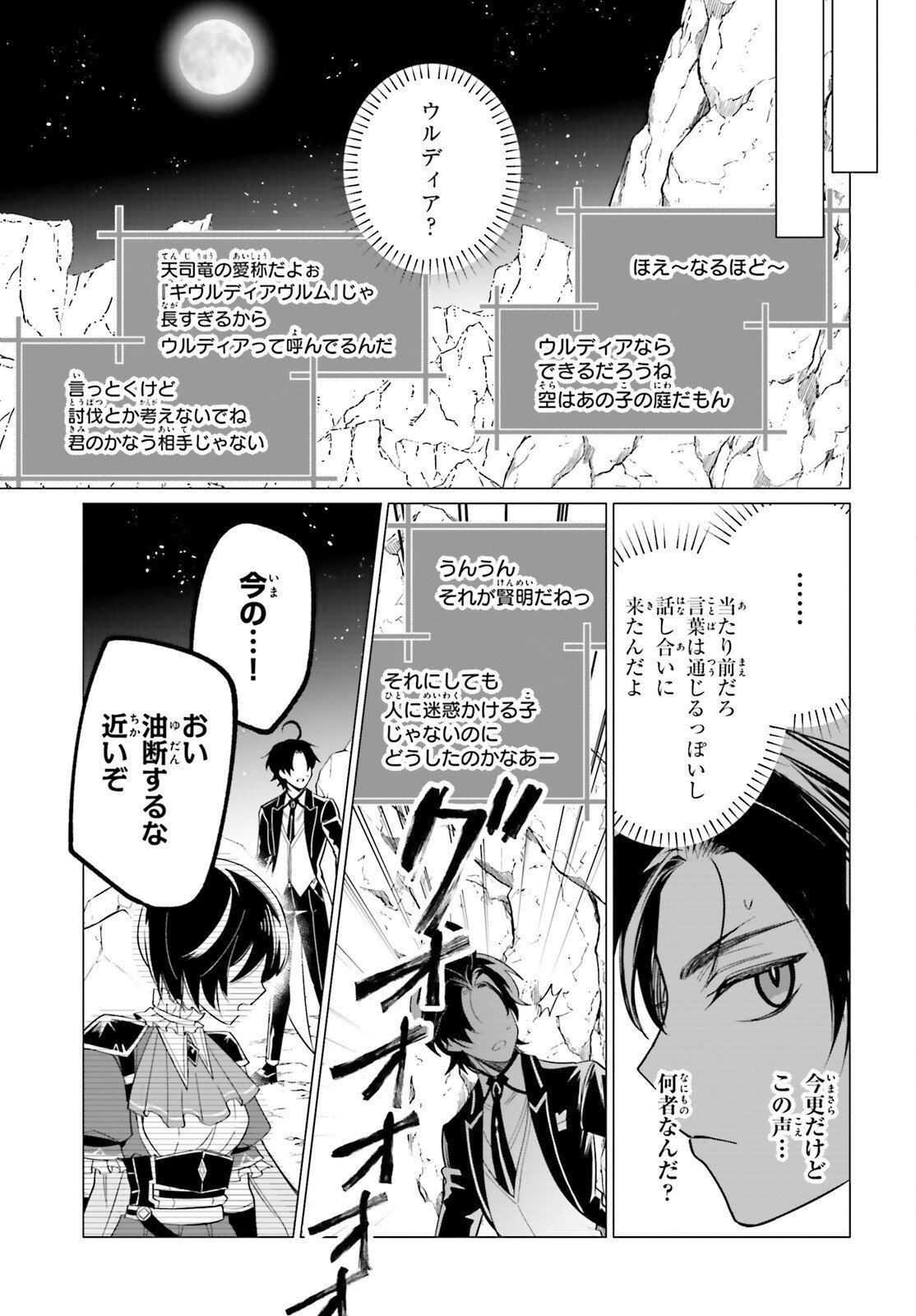 魔王令嬢の執行者 -異世界執事は仰せのままに- - 第7話 - Page 9