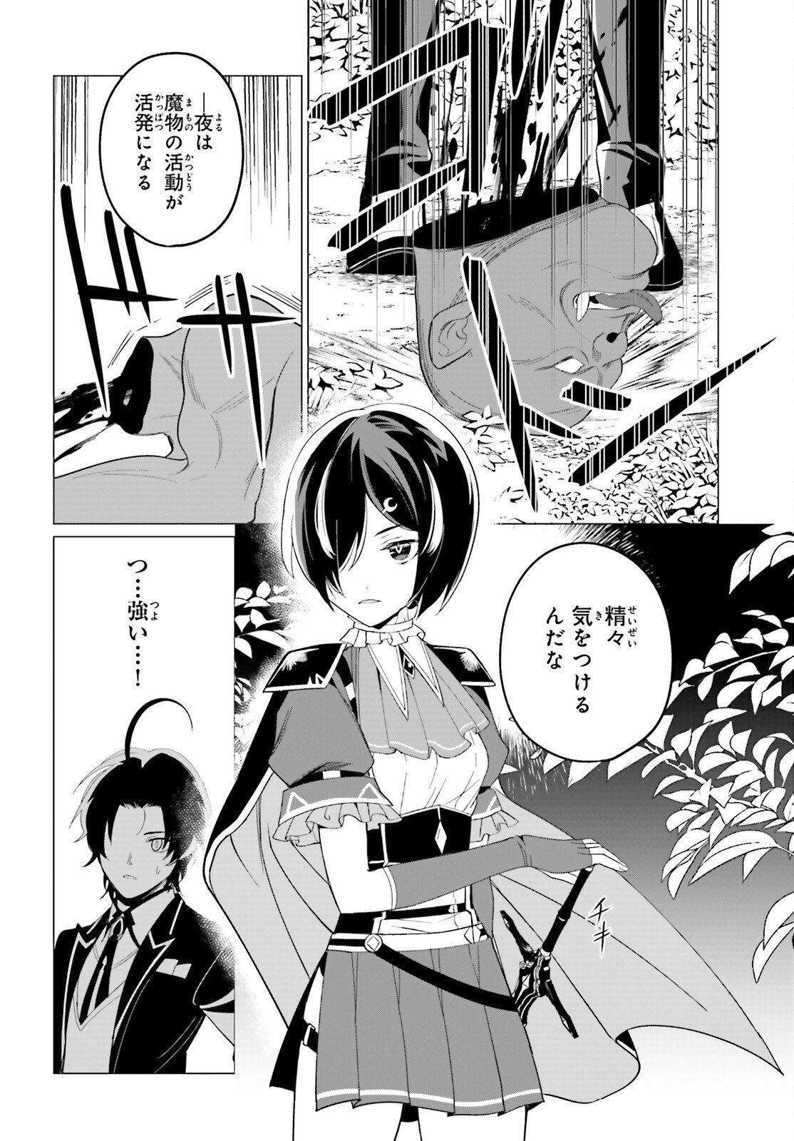 魔王令嬢の執行者 -異世界執事は仰せのままに- - 第5話 - Page 10