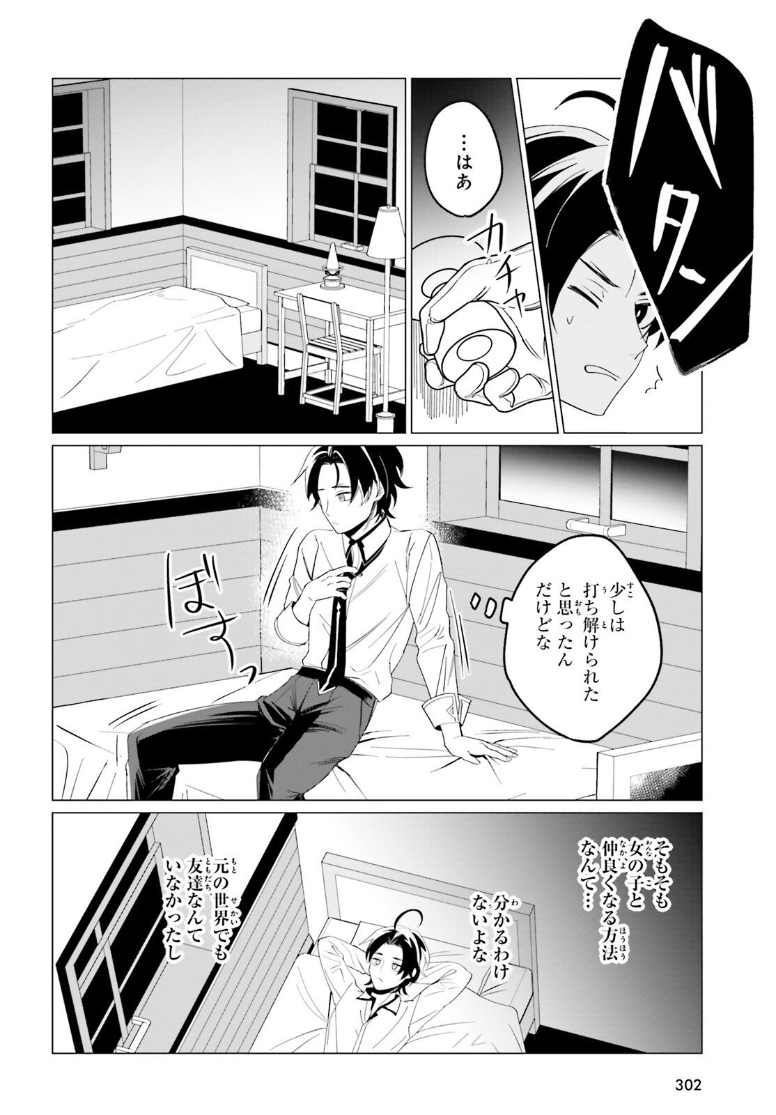 魔王令嬢の執行者 -異世界執事は仰せのままに- - 第5話 - Page 12