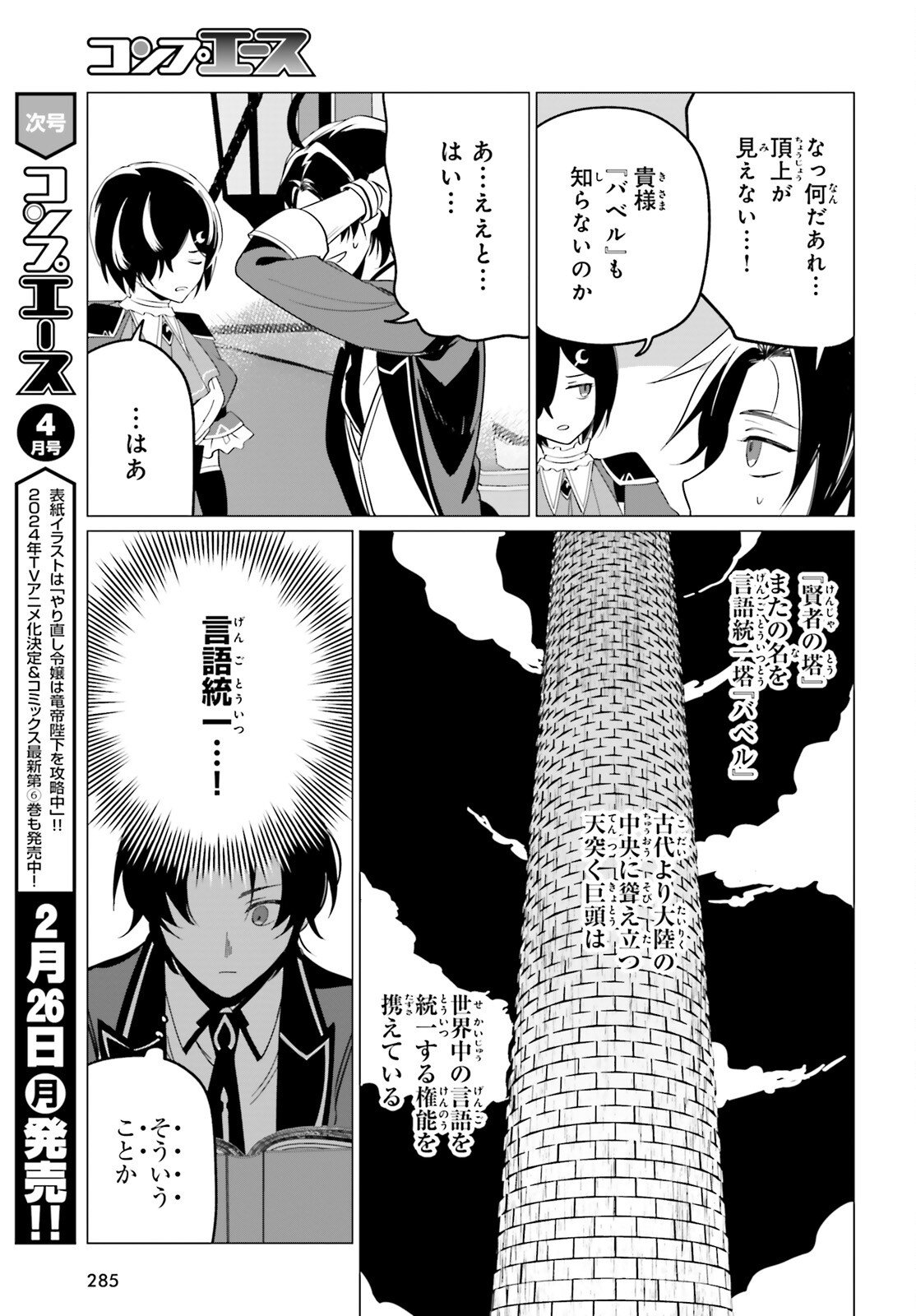 魔王令嬢の執行者 -異世界執事は仰せのままに- - 第5話 - Page 2