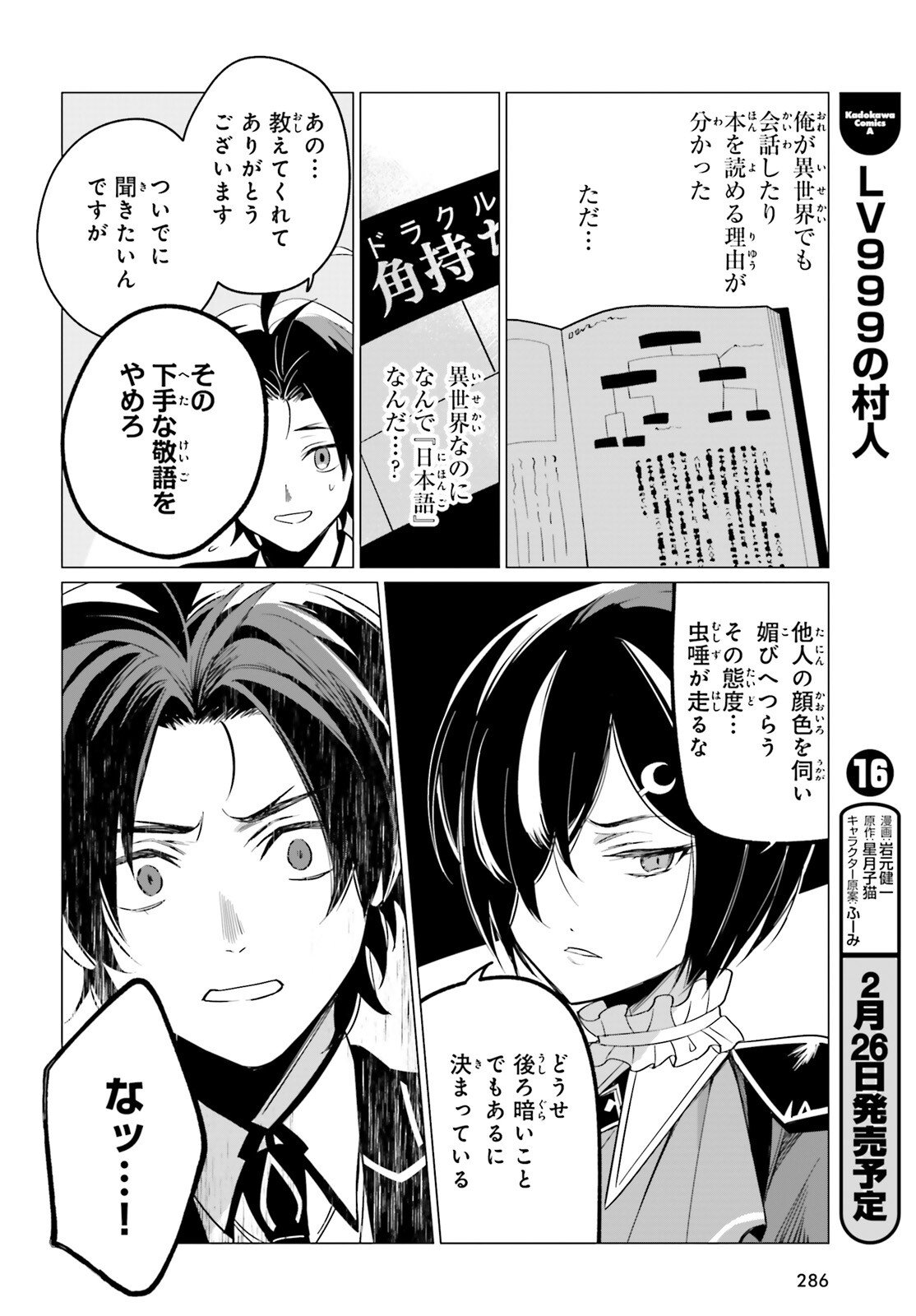 魔王令嬢の執行者 -異世界執事は仰せのままに- - 第5話 - Page 3