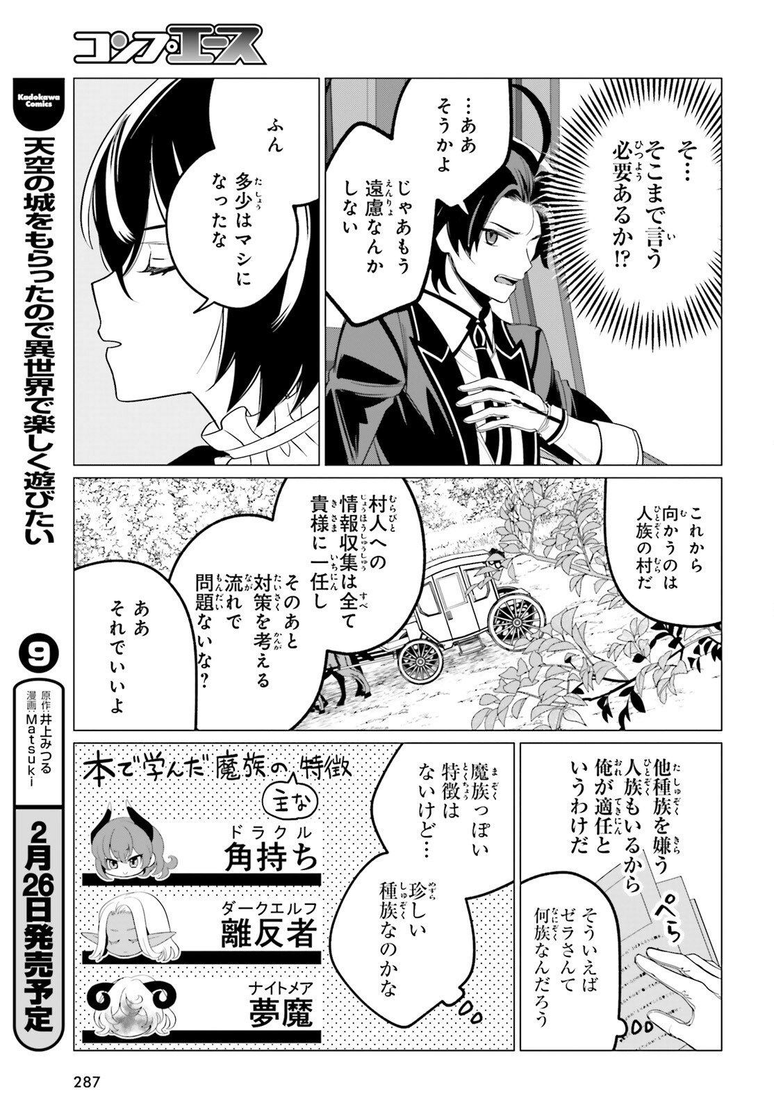 魔王令嬢の執行者 -異世界執事は仰せのままに- - 第5話 - Page 4