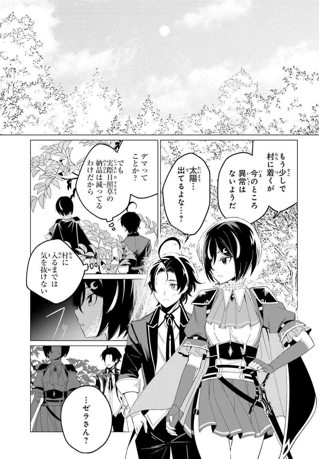 魔王令嬢の執行者 -異世界執事は仰せのままに- - 第5話 - Page 6