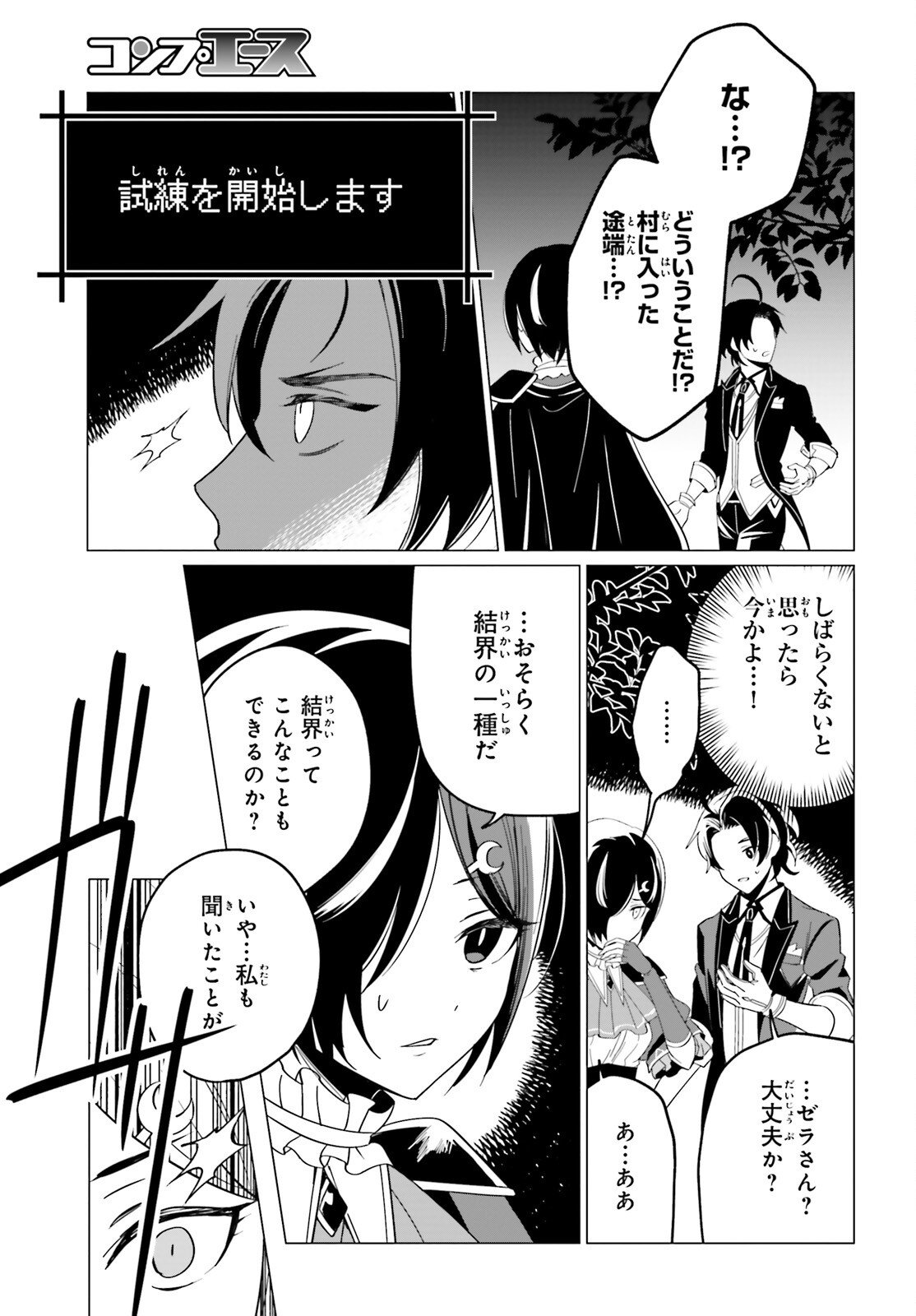 魔王令嬢の執行者 -異世界執事は仰せのままに- - 第5話 - Page 8