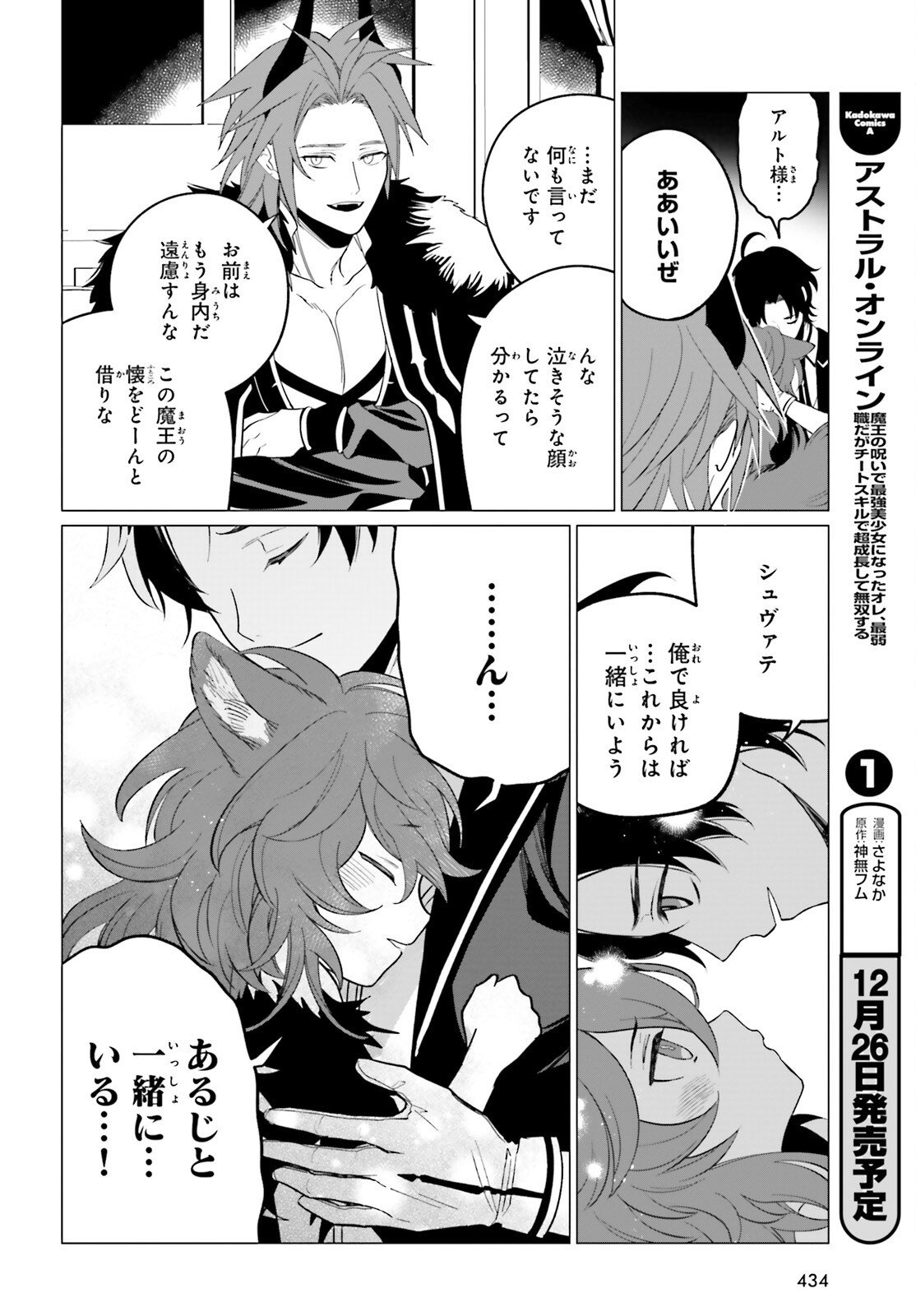 魔王令嬢の執行者 -異世界執事は仰せのままに- - 第4話 - Page 12