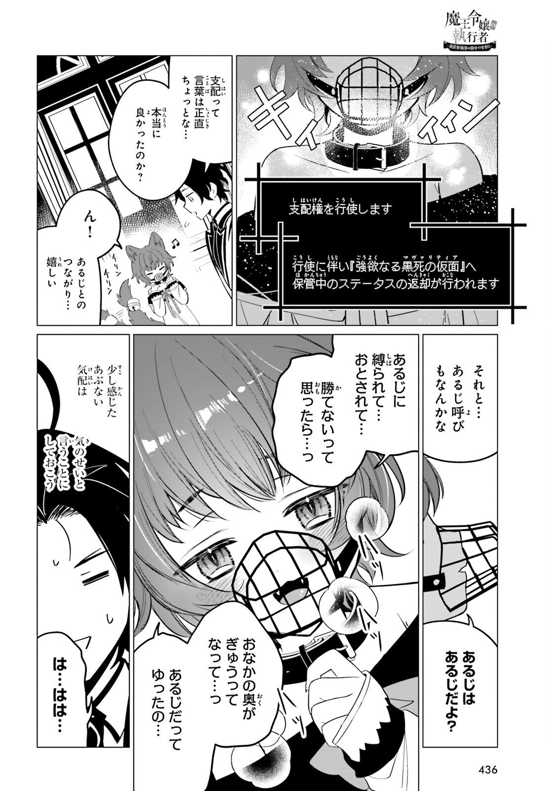 魔王令嬢の執行者 -異世界執事は仰せのままに- - 第4話 - Page 14