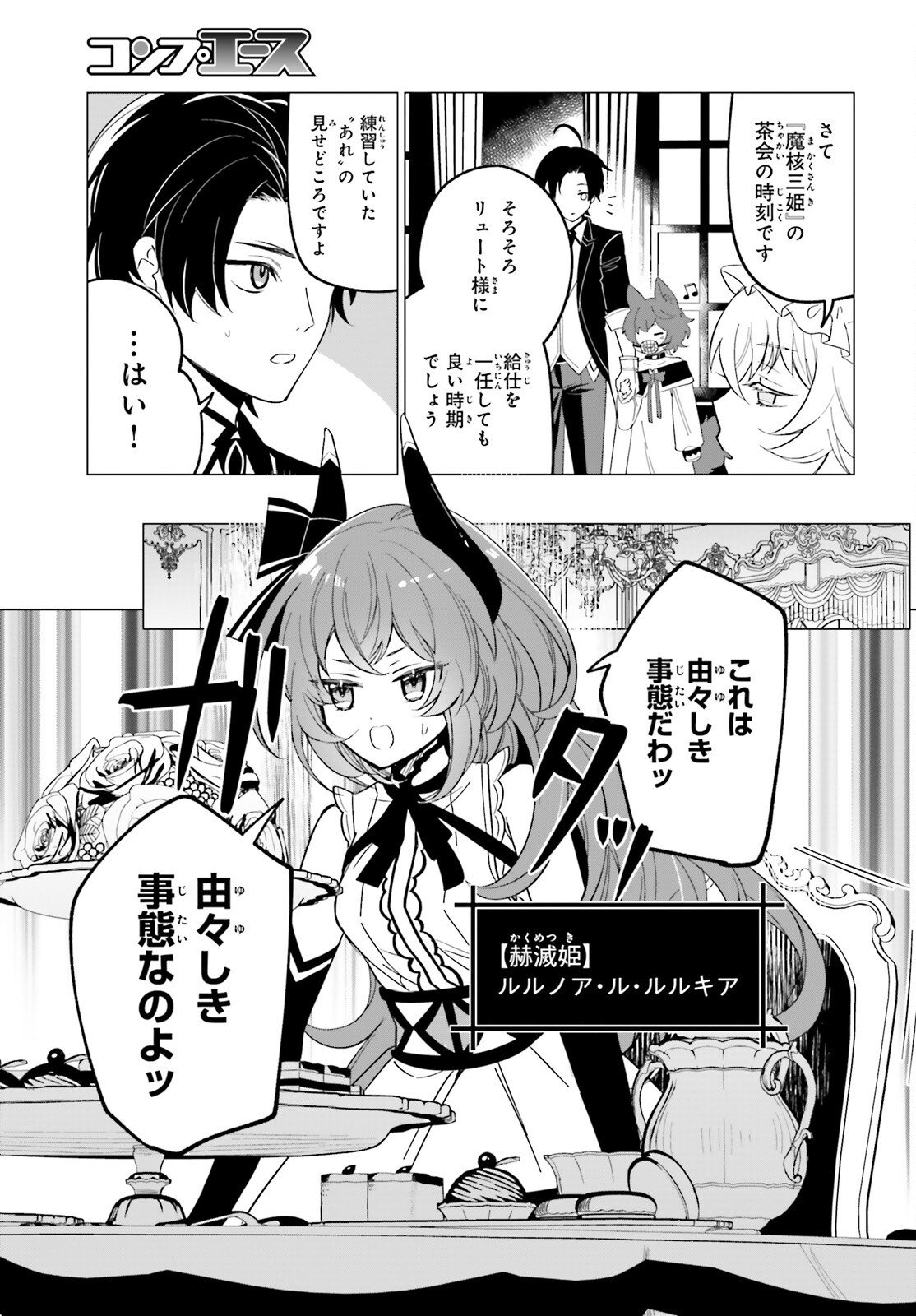 魔王令嬢の執行者 -異世界執事は仰せのままに- - 第4話 - Page 15