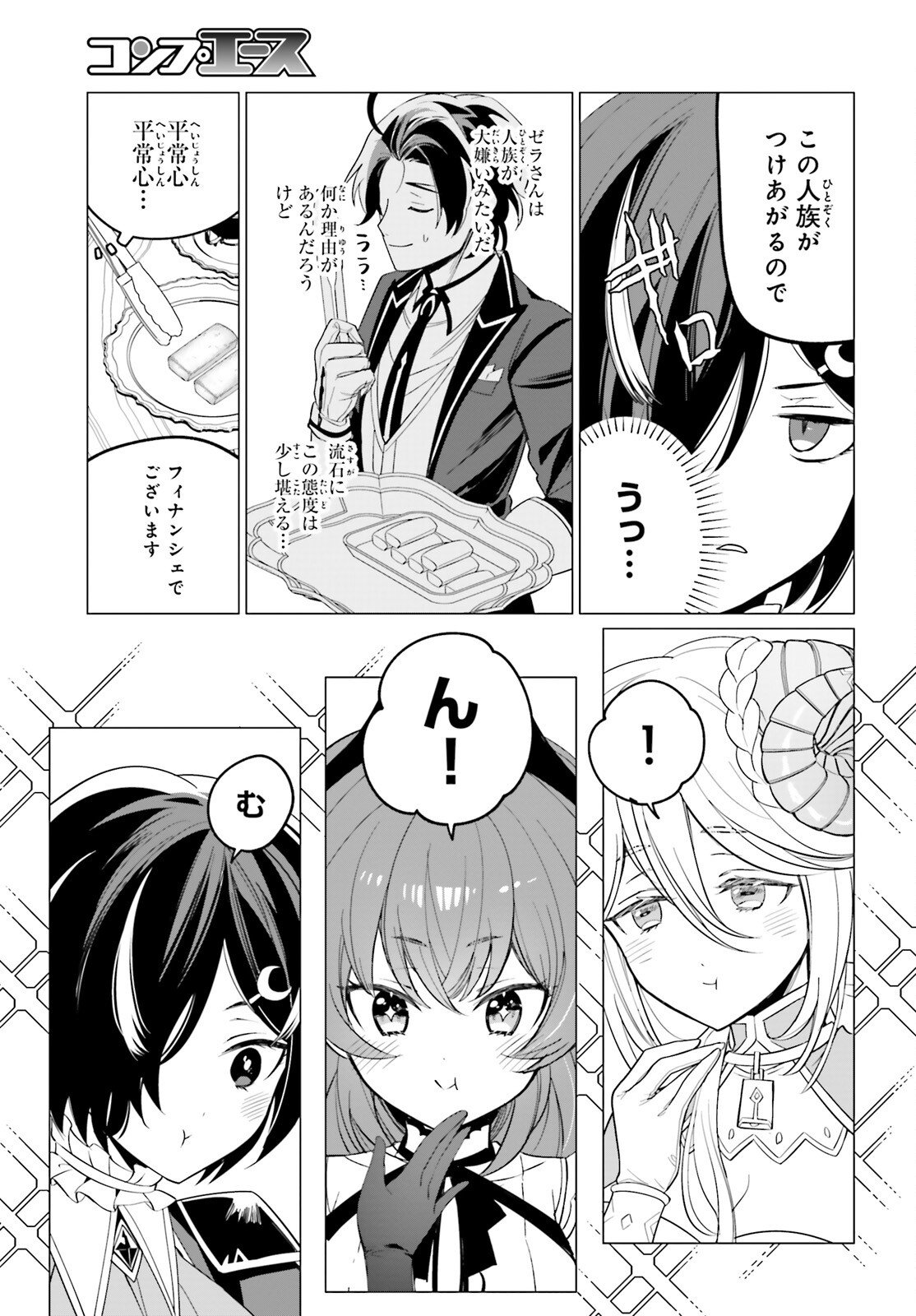 魔王令嬢の執行者 -異世界執事は仰せのままに- - 第4話 - Page 17