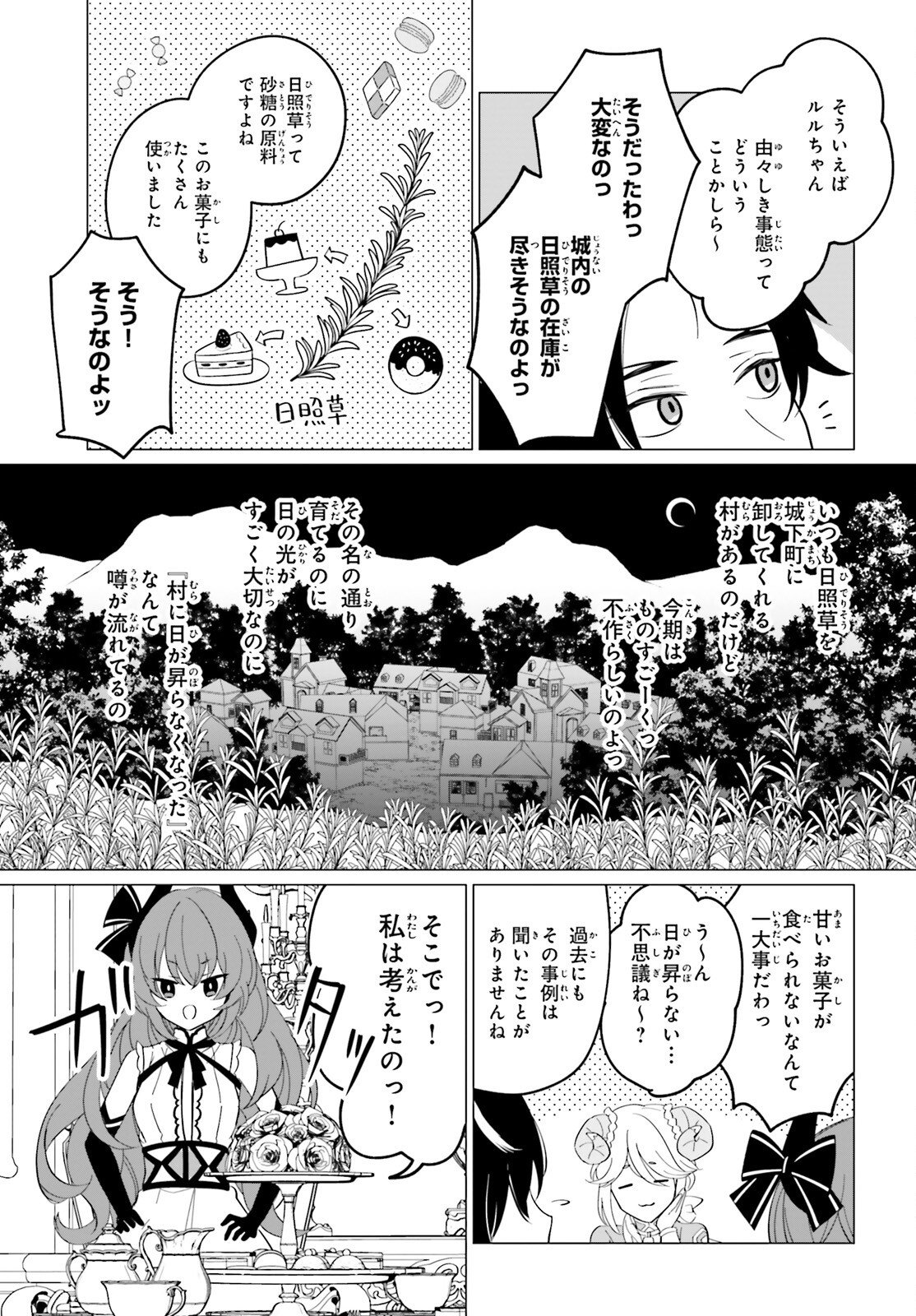 魔王令嬢の執行者 -異世界執事は仰せのままに- 第4話 - Page 19