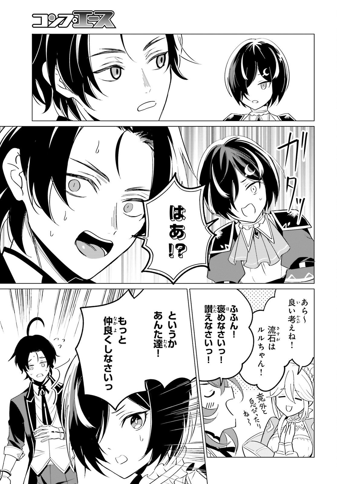 魔王令嬢の執行者 -異世界執事は仰せのままに- - 第4話 - Page 21