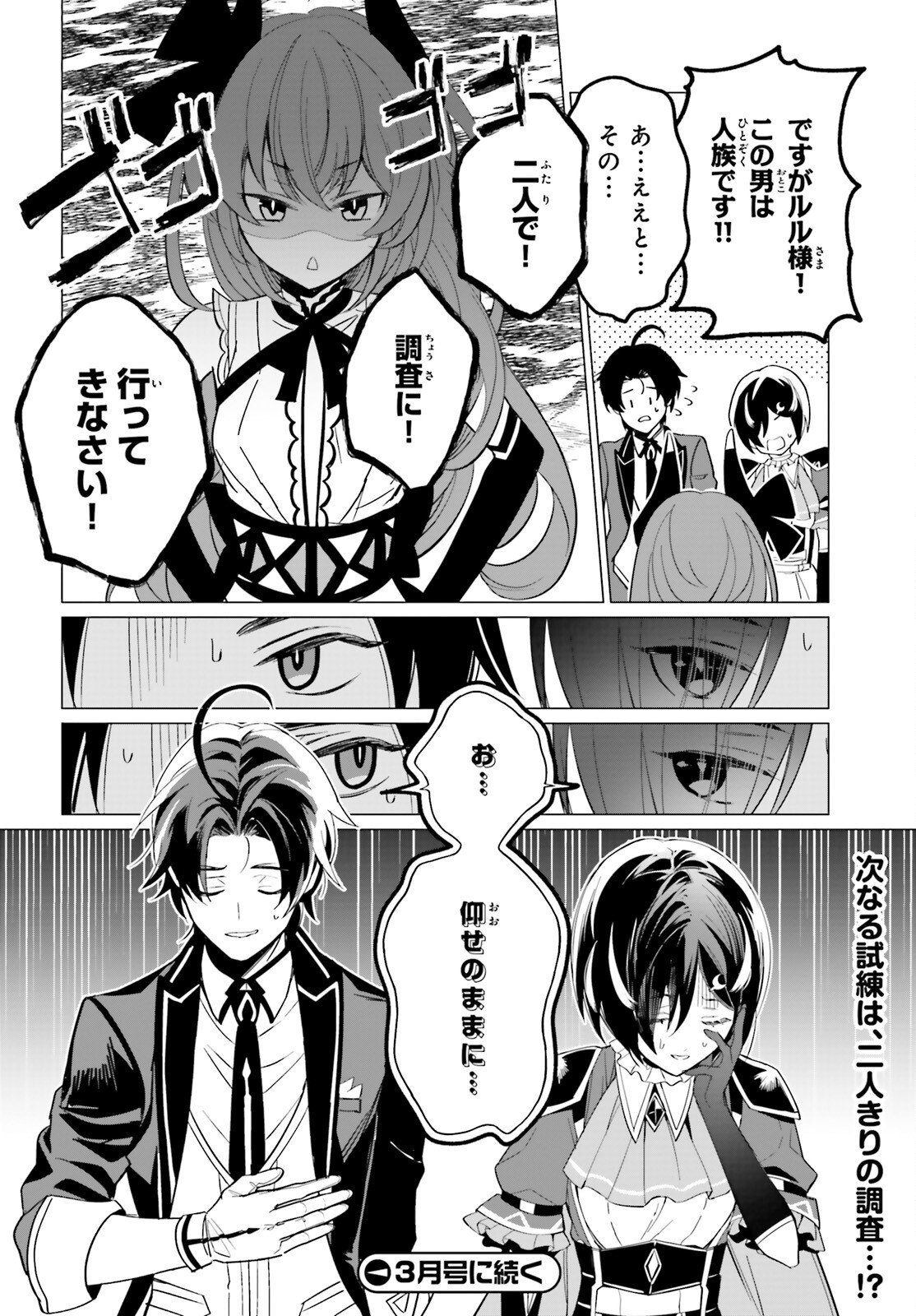 魔王令嬢の執行者 -異世界執事は仰せのままに- - 第4話 - Page 22