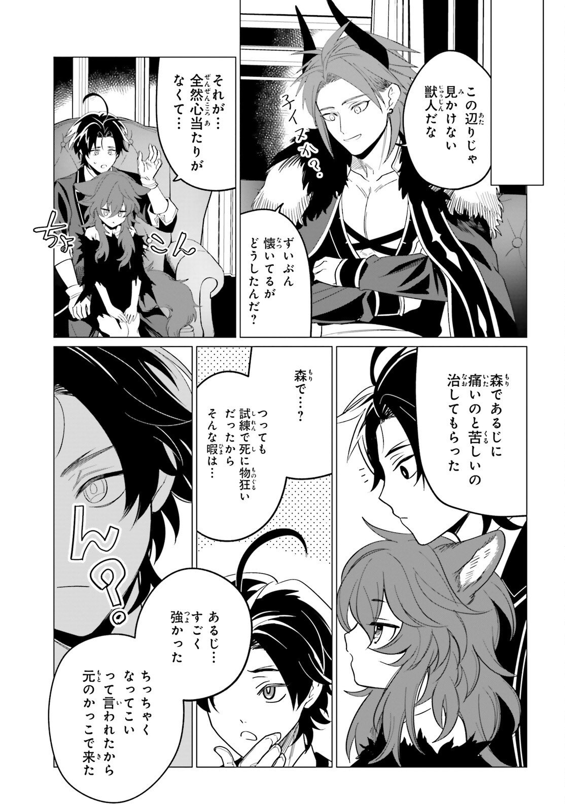 魔王令嬢の執行者 -異世界執事は仰せのままに- 第4話 - Page 5