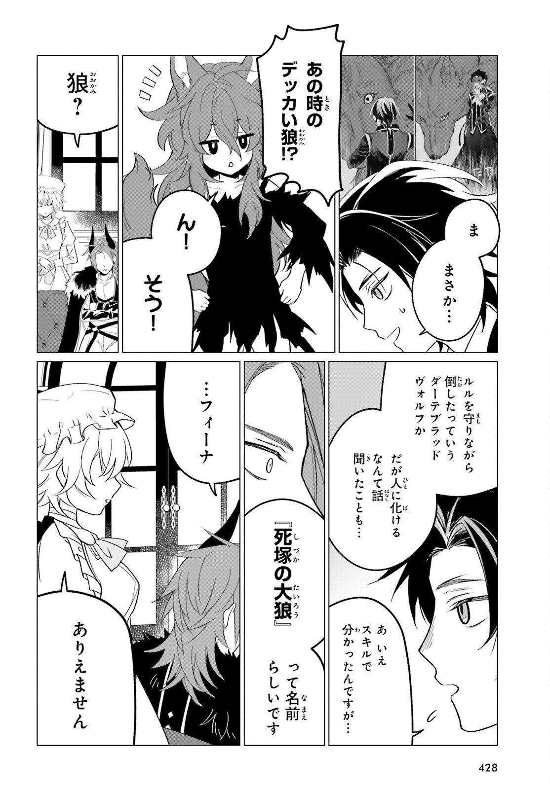 魔王令嬢の執行者 -異世界執事は仰せのままに- 第4話 - Page 6