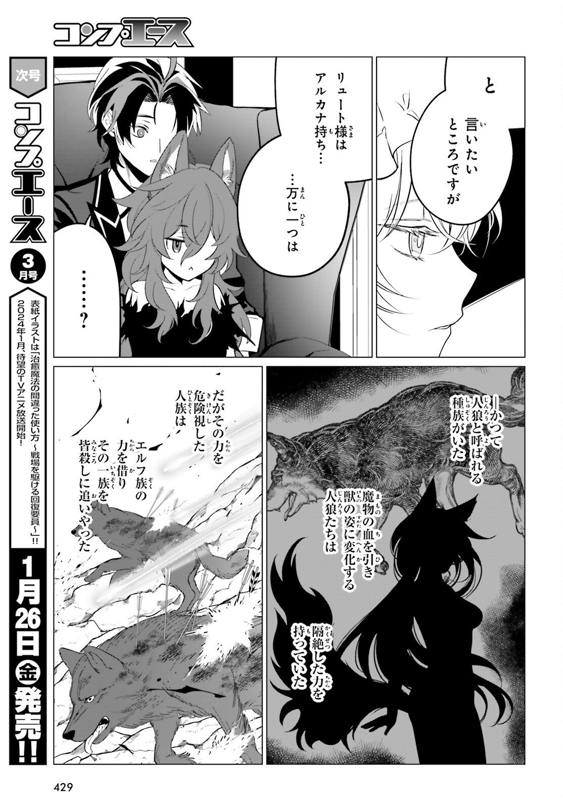 魔王令嬢の執行者 -異世界執事は仰せのままに- 第4話 - Page 7