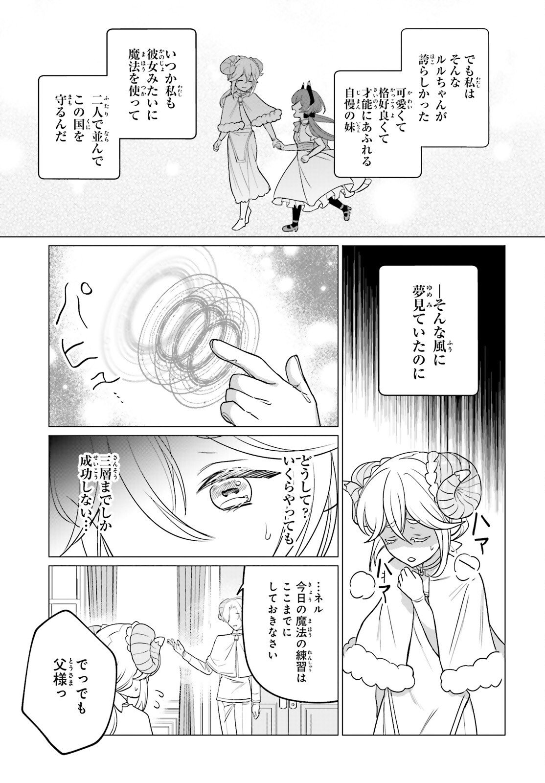 魔王令嬢の執行者 -異世界執事は仰せのままに- - 第10話 - Page 13