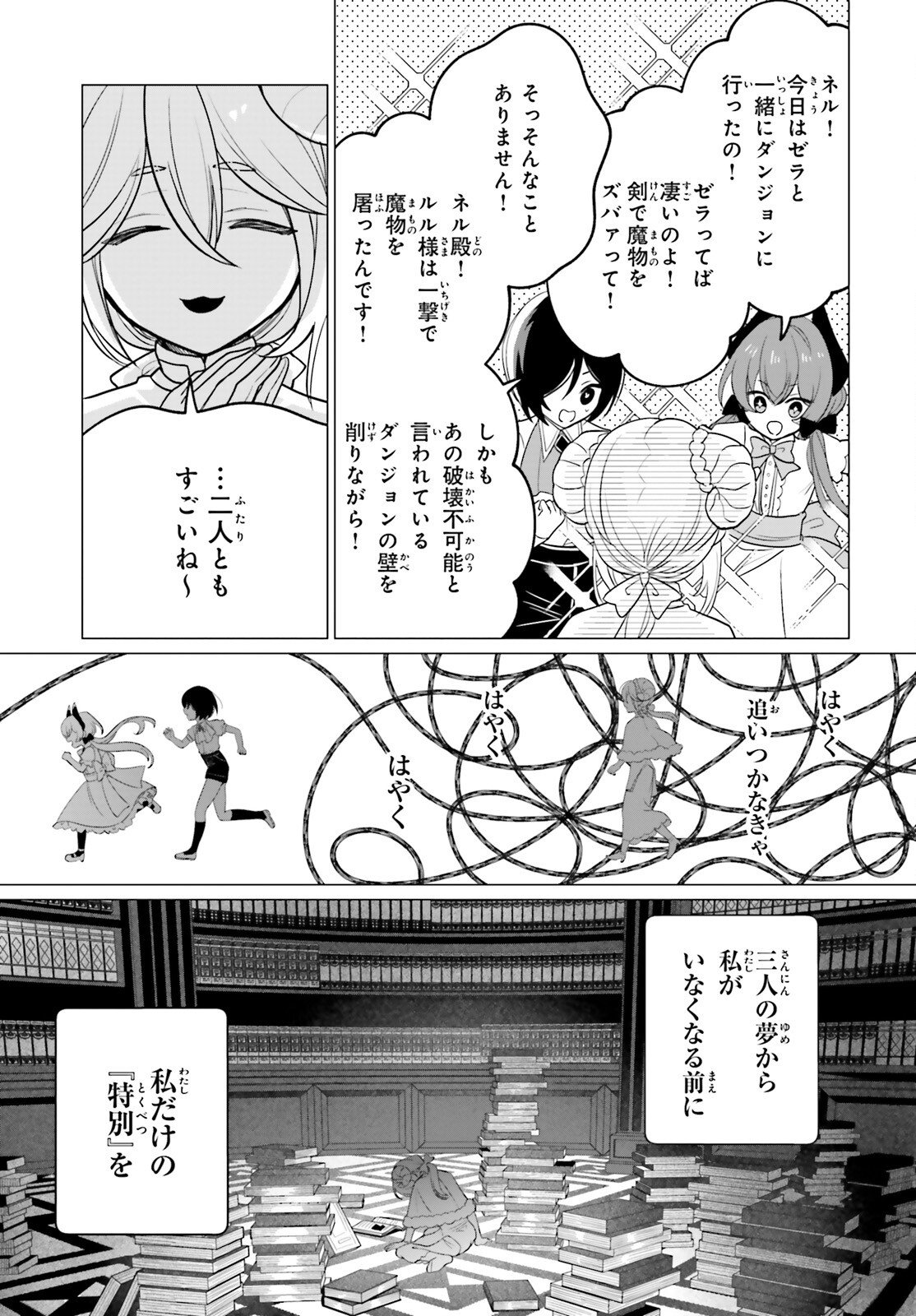 魔王令嬢の執行者 -異世界執事は仰せのままに- - 第10話 - Page 17