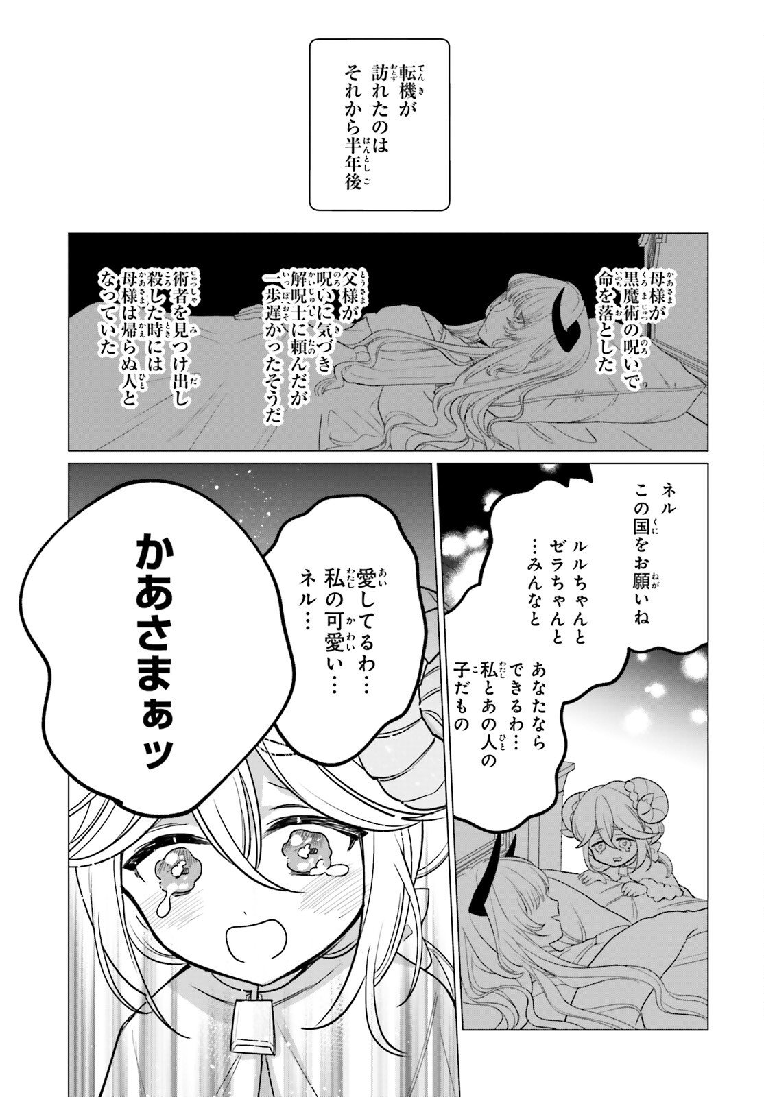 魔王令嬢の執行者 -異世界執事は仰せのままに- 第10話 - Page 19