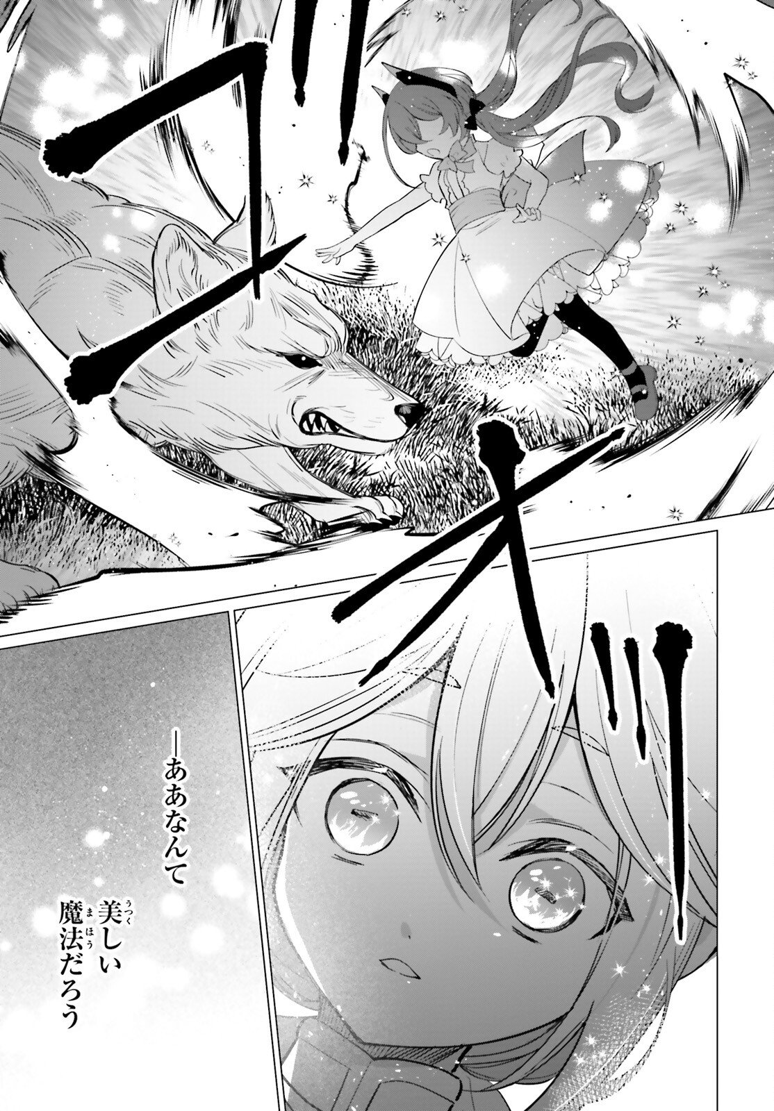 魔王令嬢の執行者 -異世界執事は仰せのままに- - 第10話 - Page 27