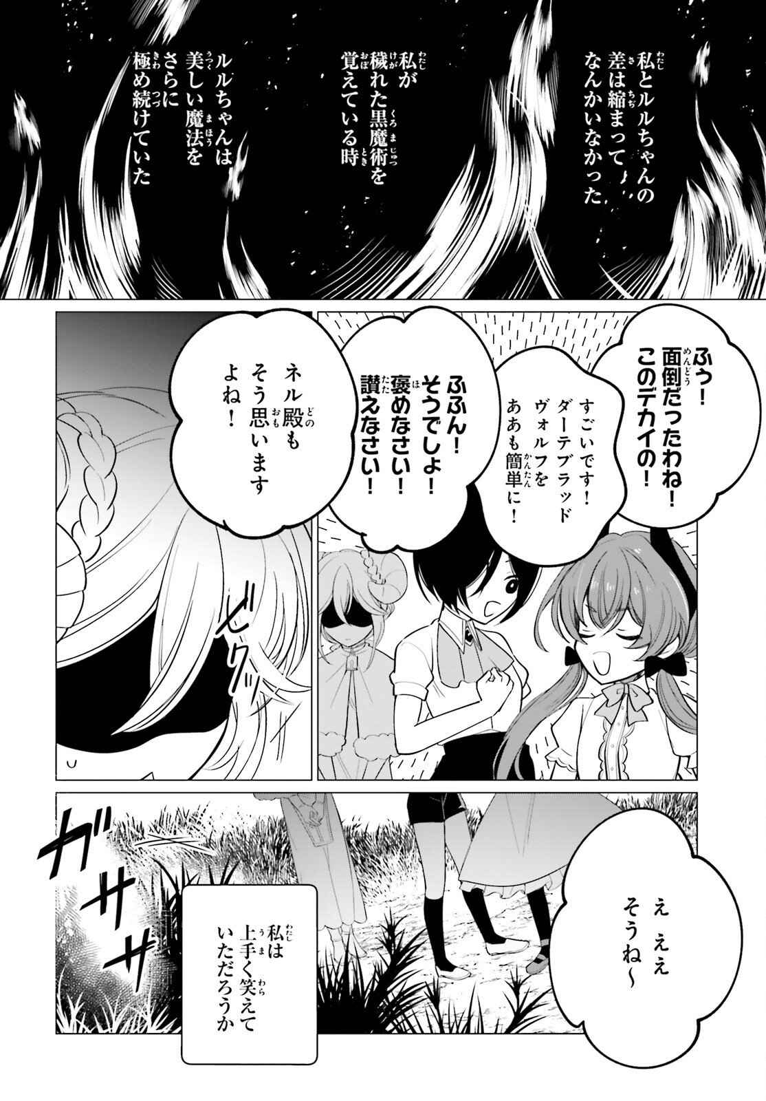 魔王令嬢の執行者 -異世界執事は仰せのままに- - 第10話 - Page 28