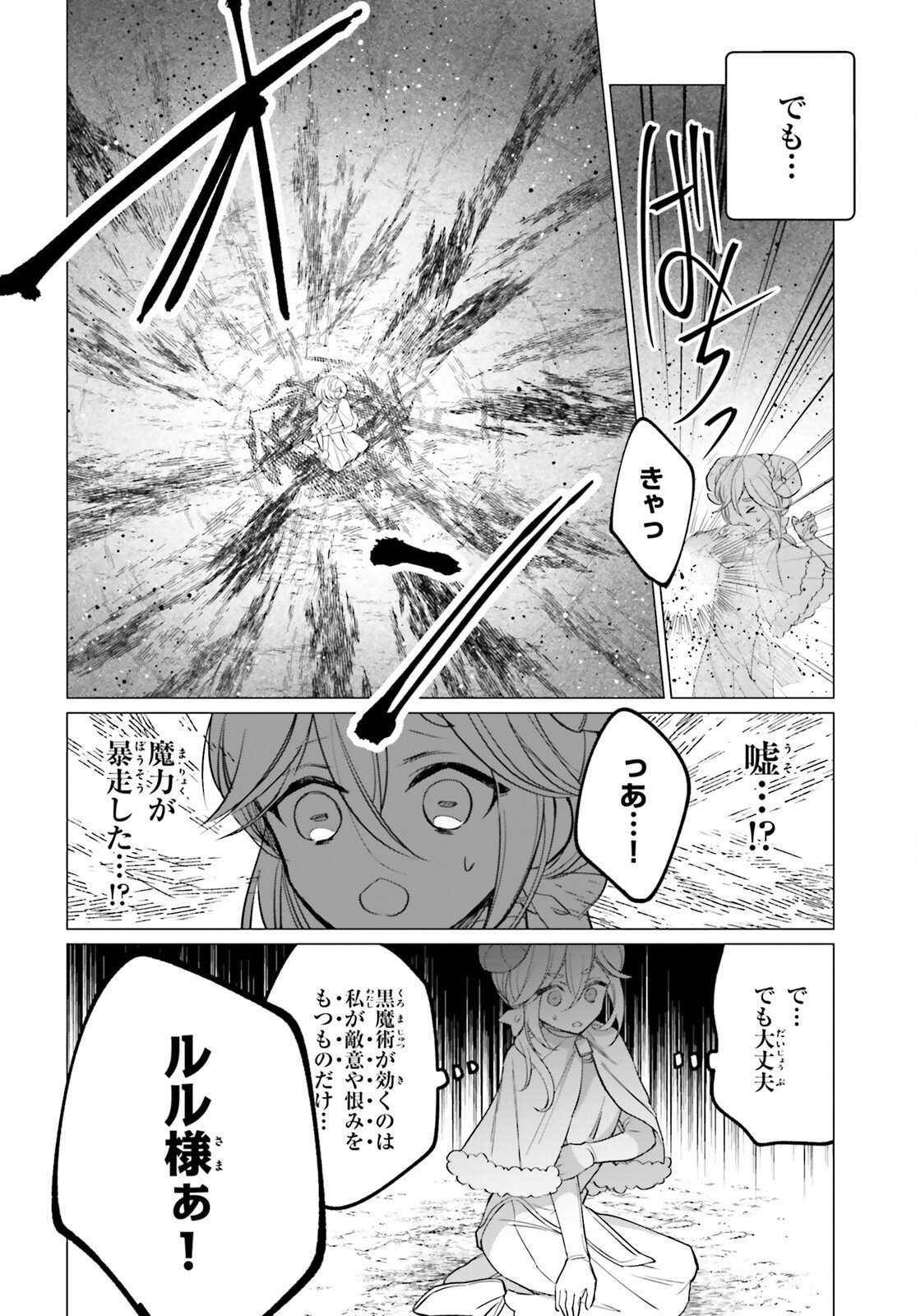 魔王令嬢の執行者 -異世界執事は仰せのままに- - 第10話 - Page 30