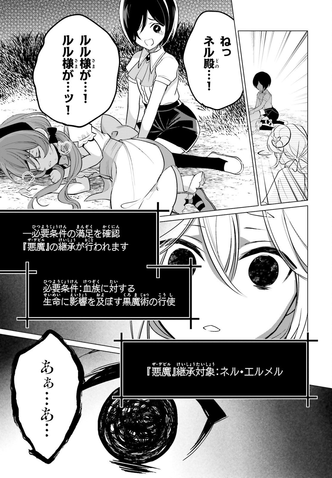 魔王令嬢の執行者 -異世界執事は仰せのままに- - 第10話 - Page 31