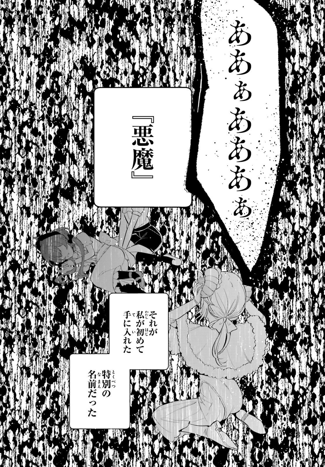 魔王令嬢の執行者 -異世界執事は仰せのままに- - 第10話 - Page 32