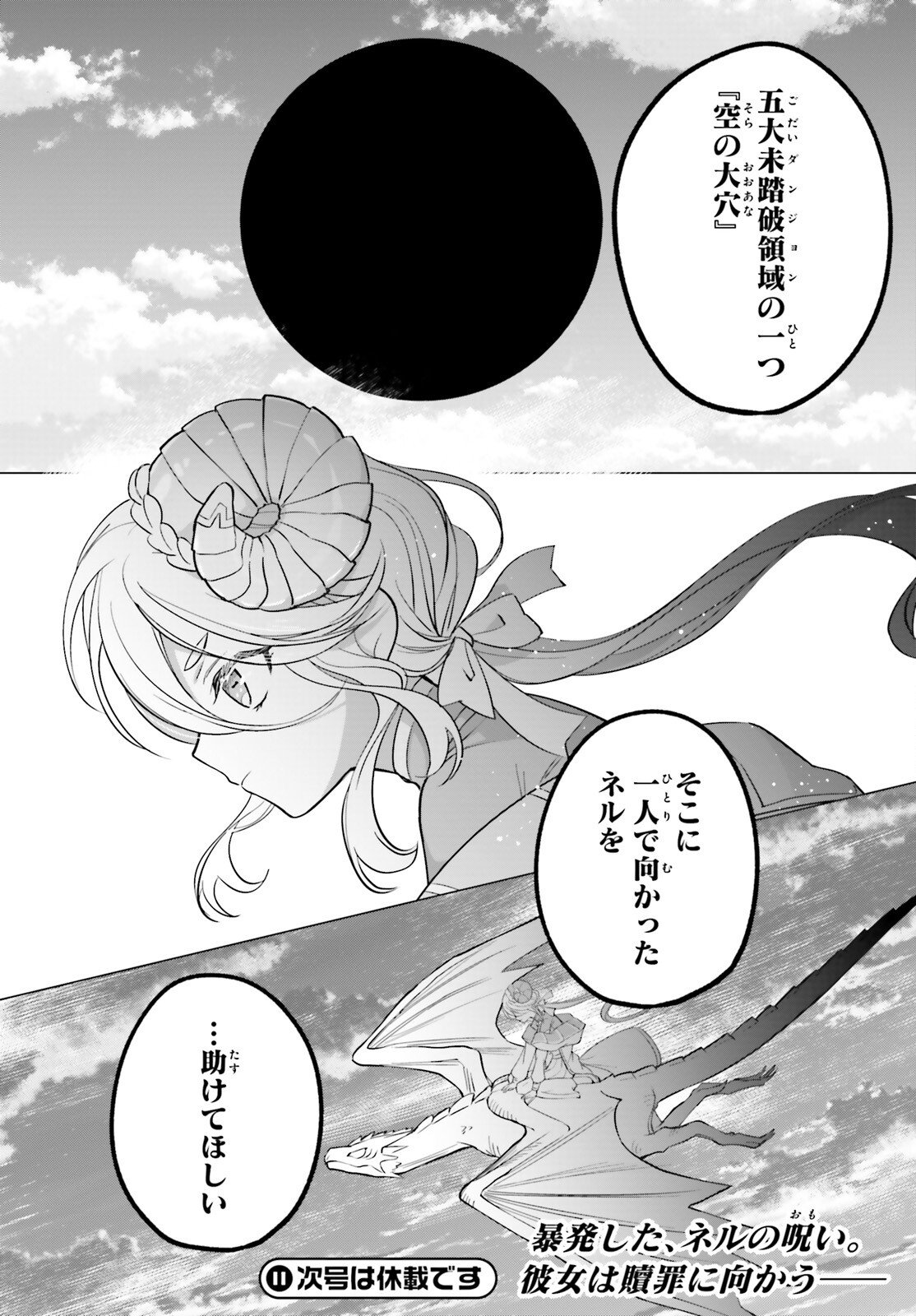 魔王令嬢の執行者 -異世界執事は仰せのままに- 第10話 - Page 36