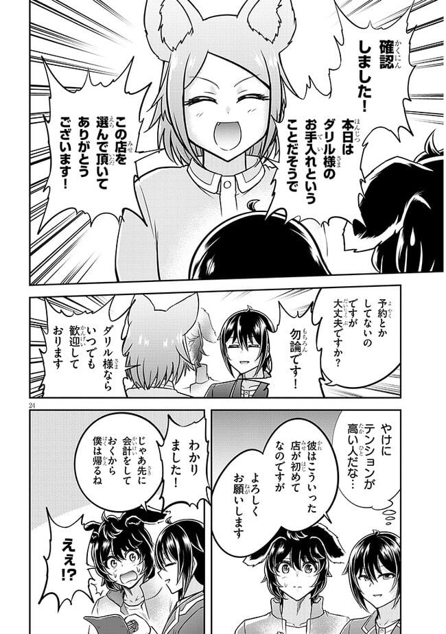 ライブダンジョン！ - 第60.2話 - Page 11